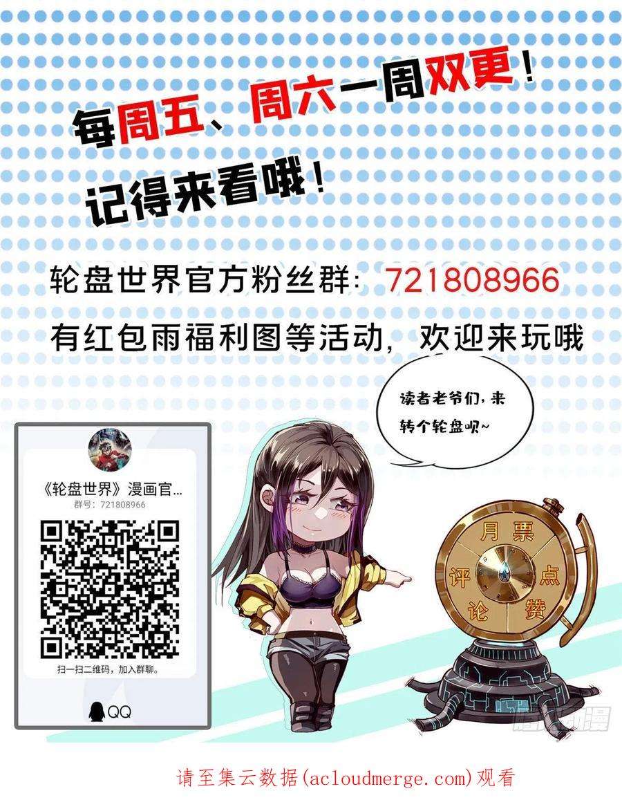 轮盘世界66 收买人心