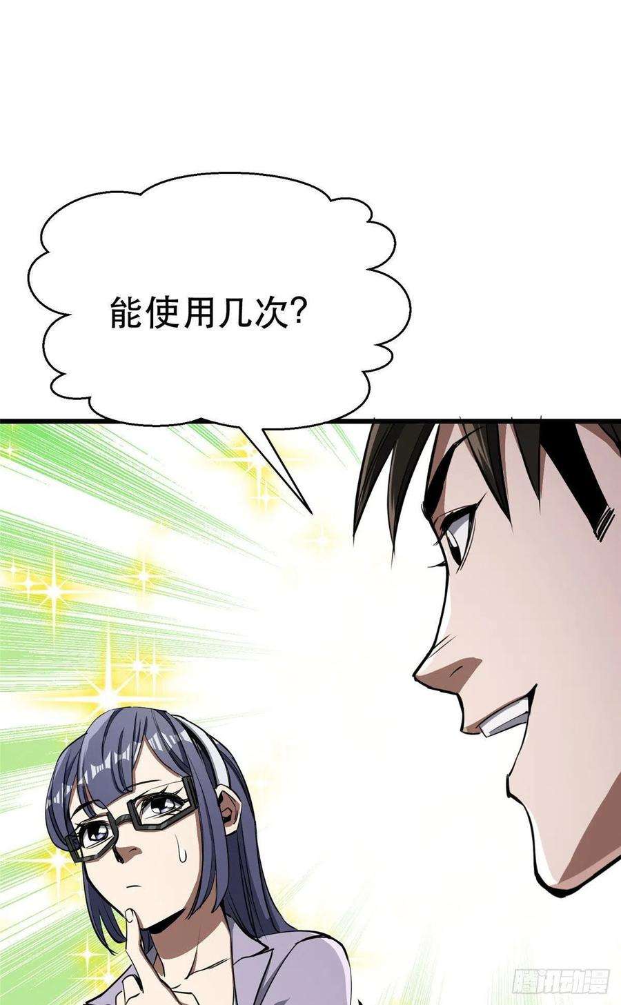 轮盘世界72 光明使徒