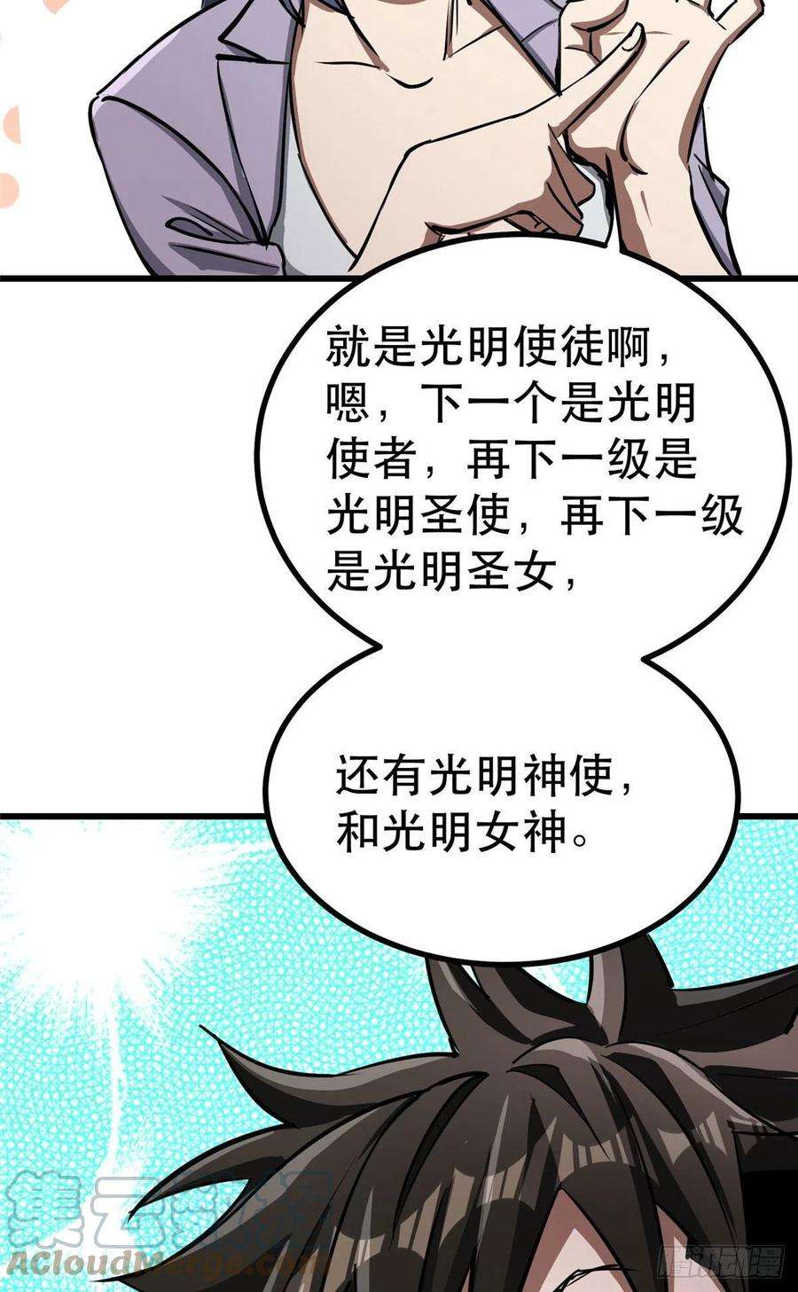 轮盘世界72 光明使徒