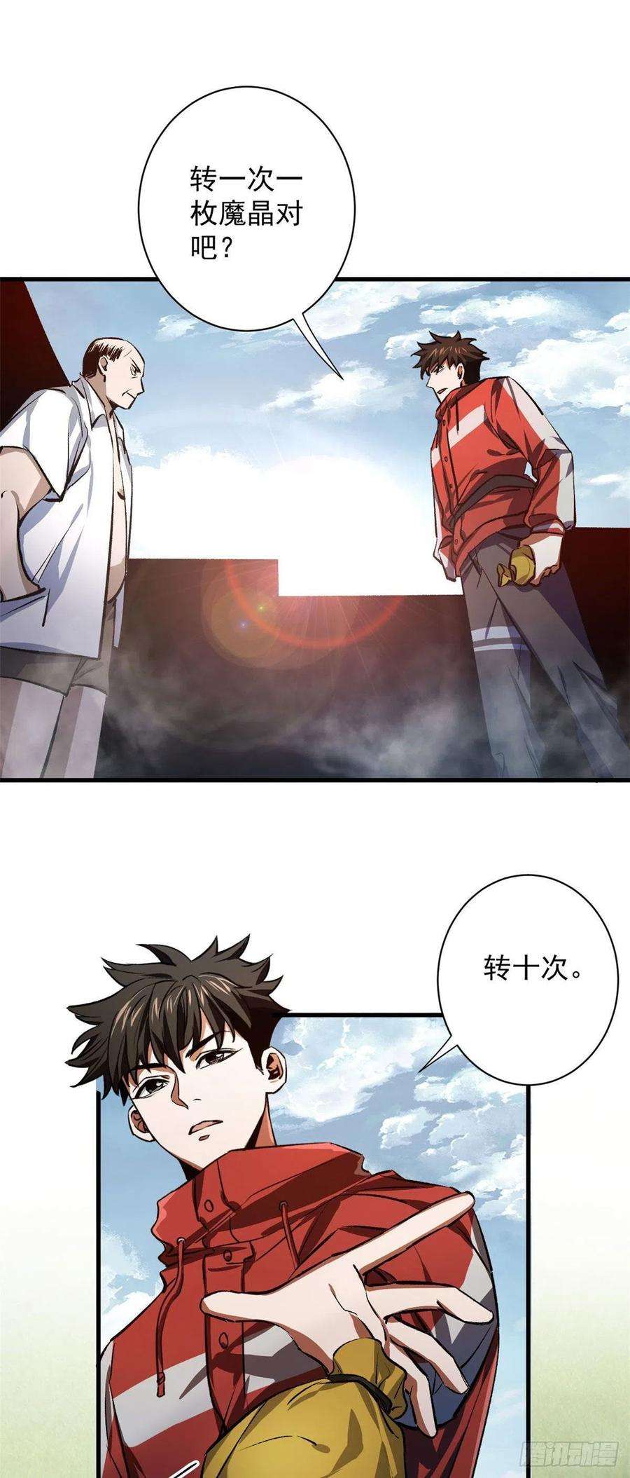 轮盘世界74 强行交易