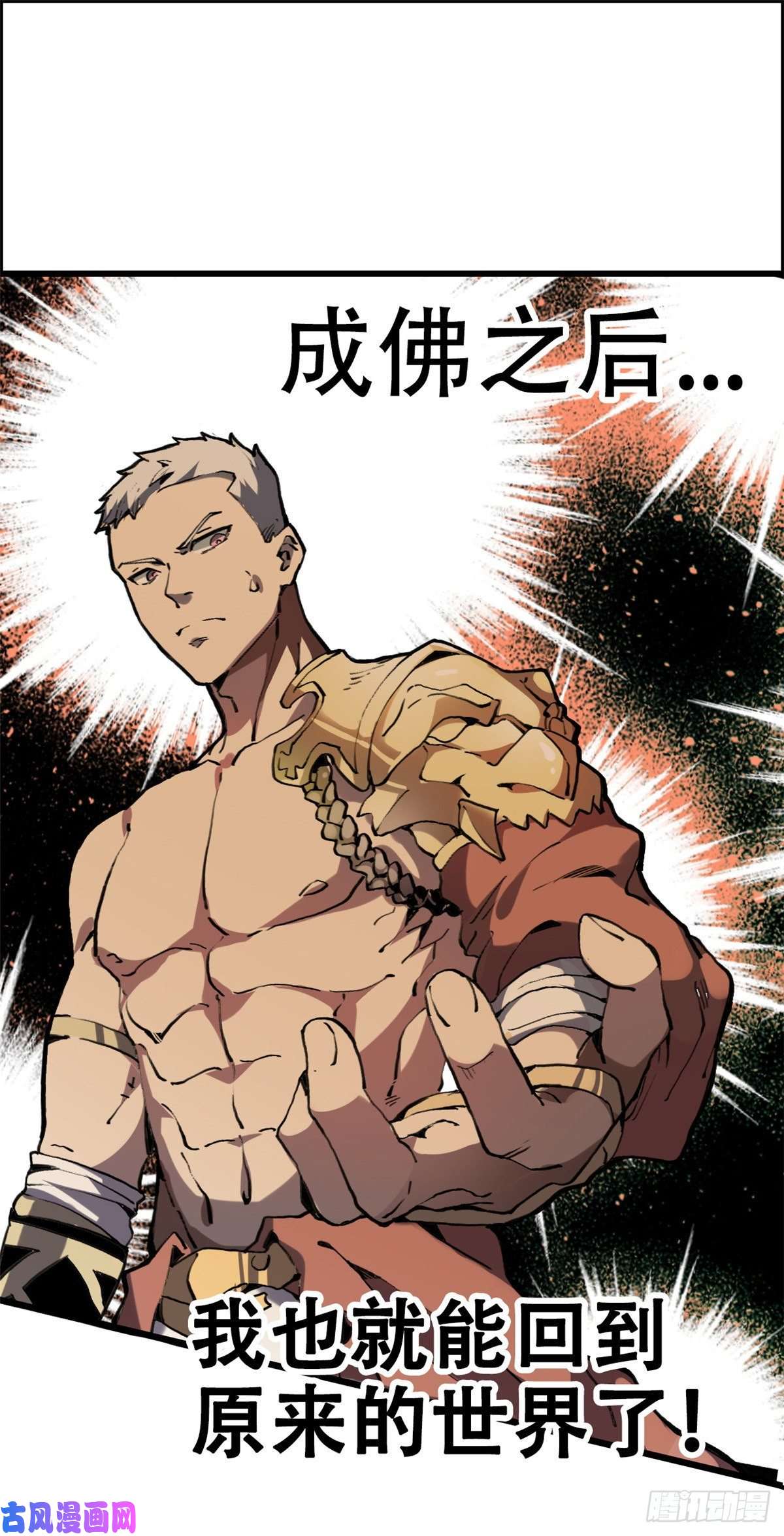 退后让为师来01 就让贫僧，超度你吧！