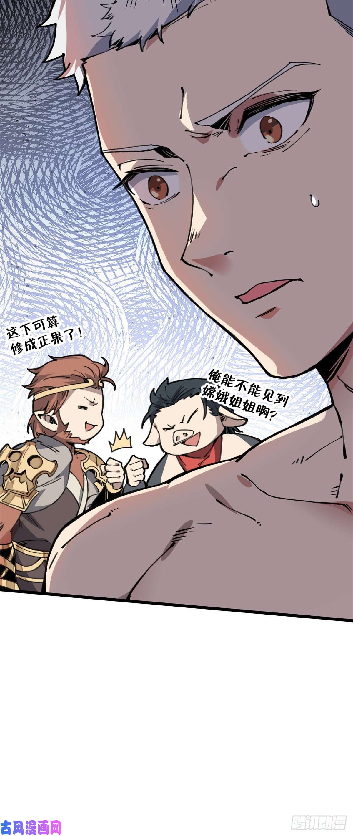 退后让为师来03 悟空，我不做斗战胜佛啦！