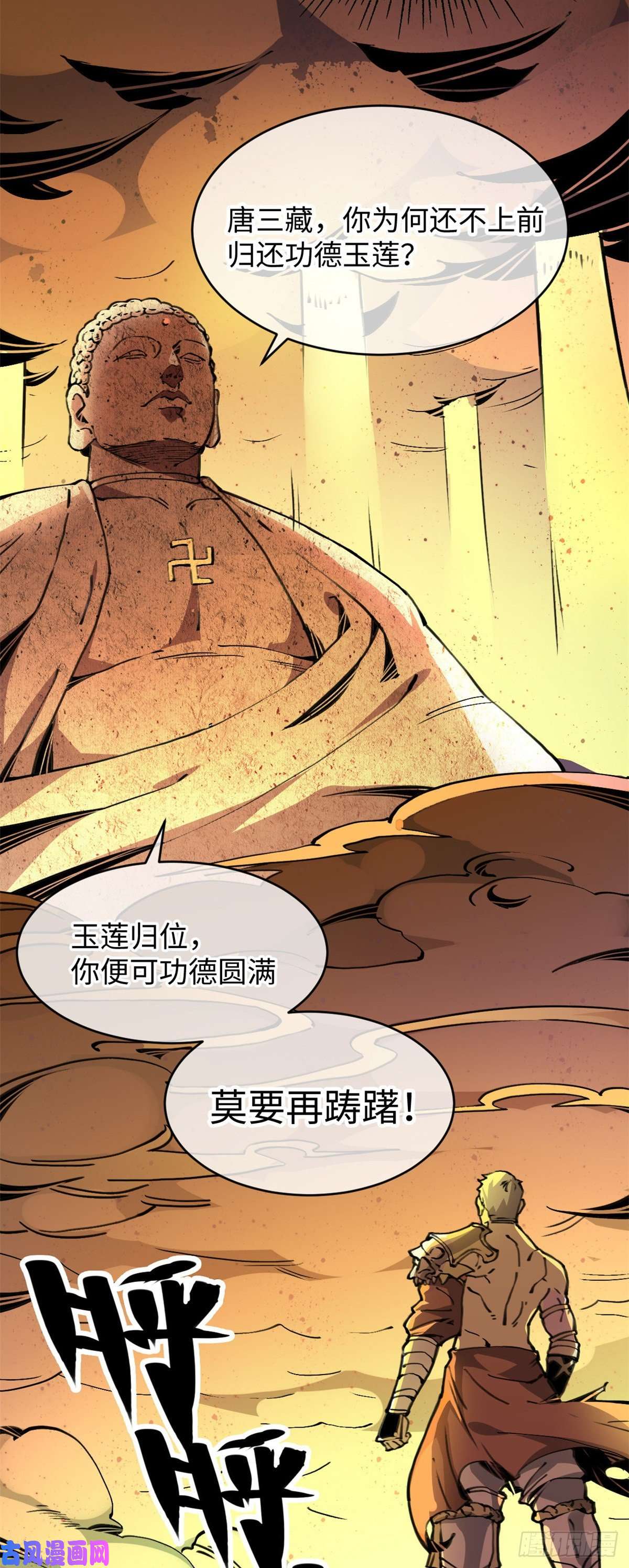 退后让为师来03 悟空，我不做斗战胜佛啦！
