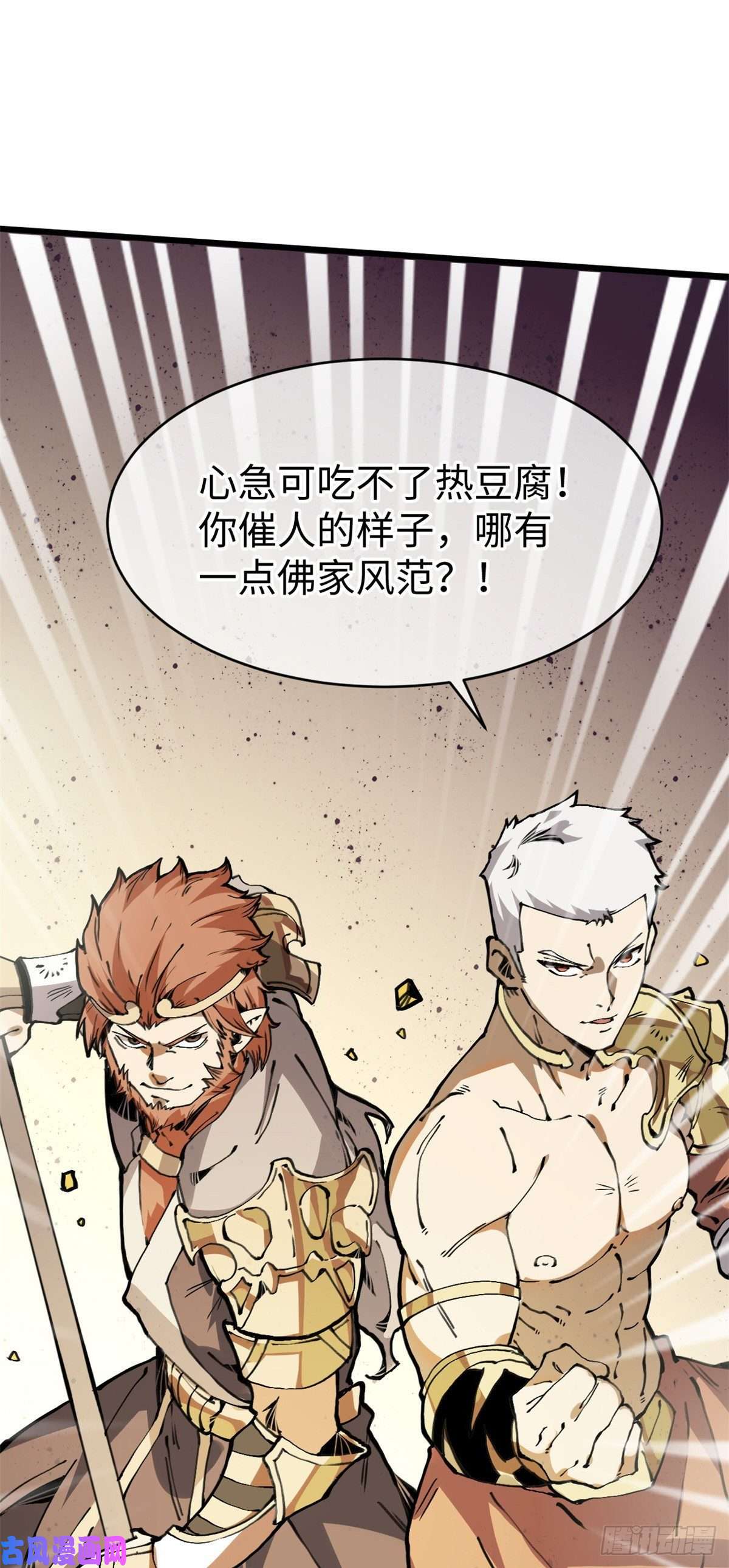 退后让为师来03 悟空，我不做斗战胜佛啦！