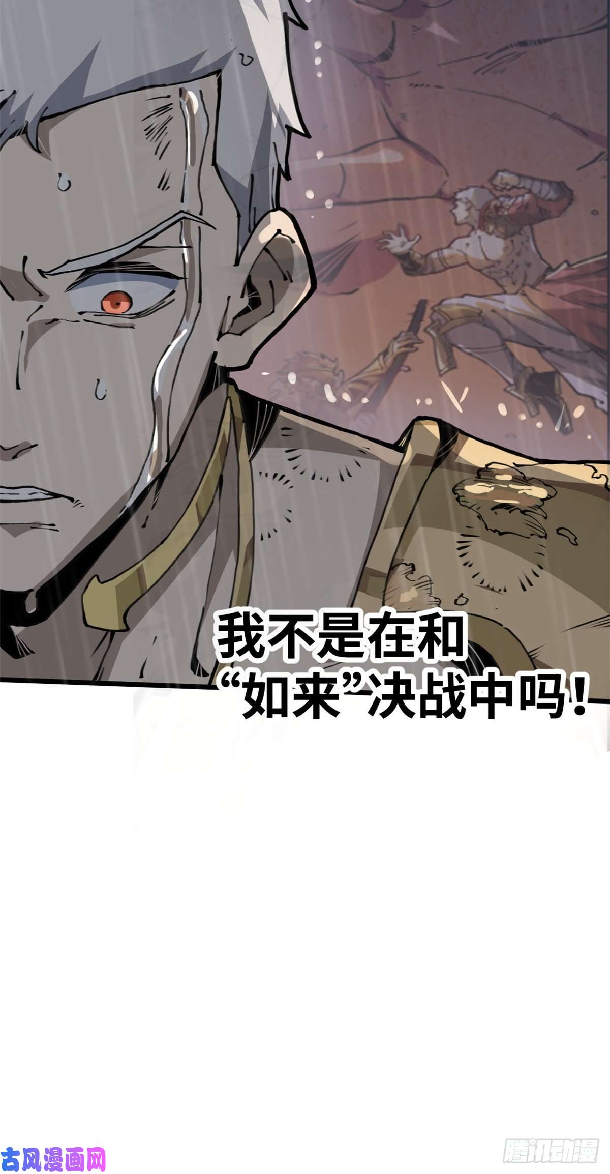 退后让为师来03 悟空，我不做斗战胜佛啦！