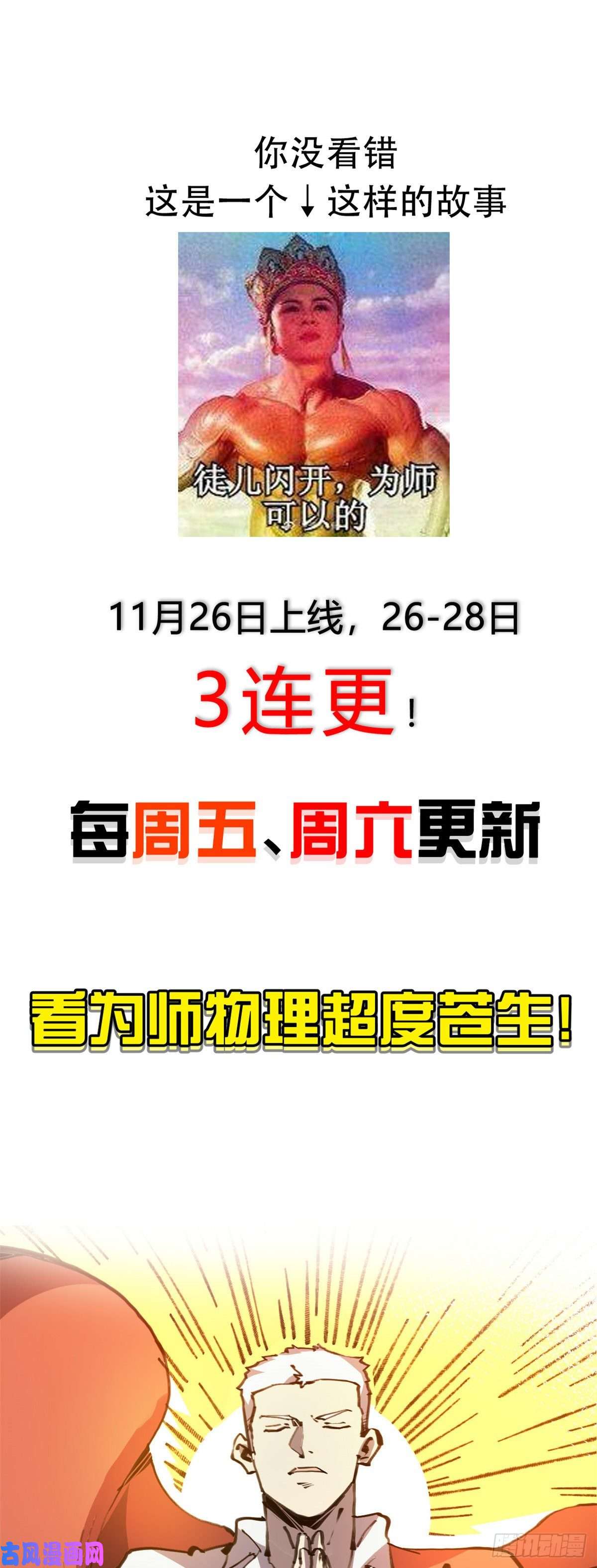 退后让为师来03 悟空，我不做斗战胜佛啦！