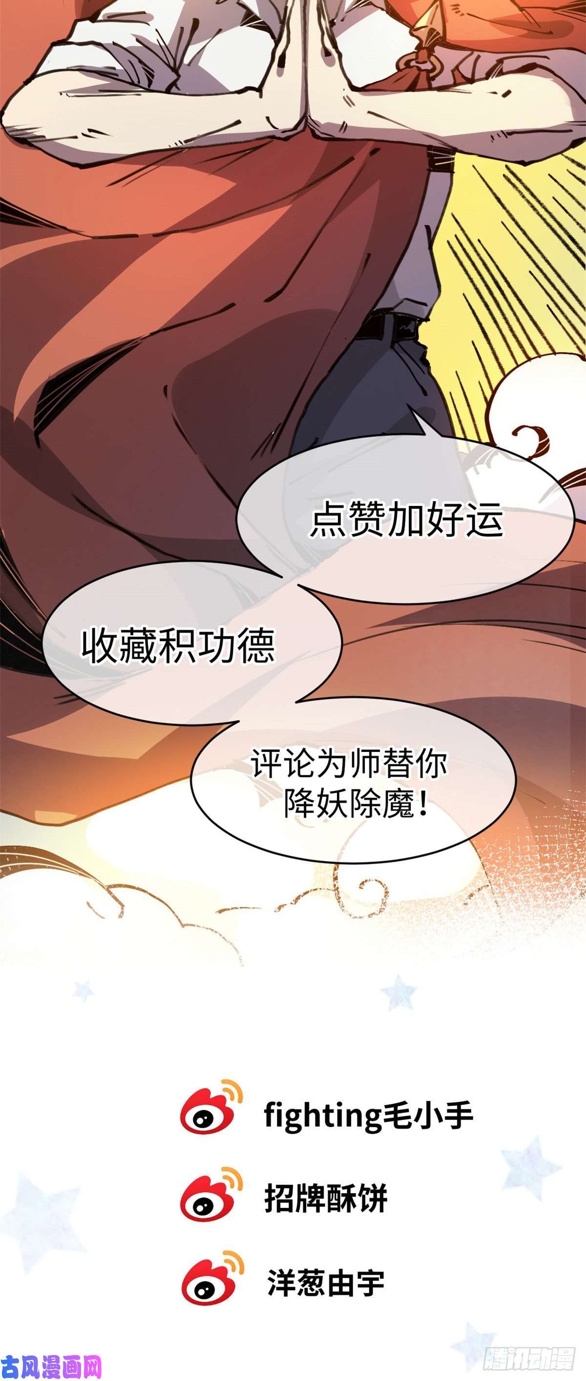 退后让为师来03 悟空，我不做斗战胜佛啦！