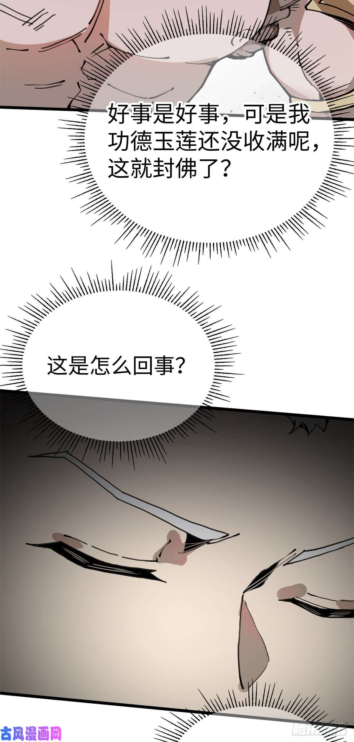 退后让为师来03 悟空，我不做斗战胜佛啦！