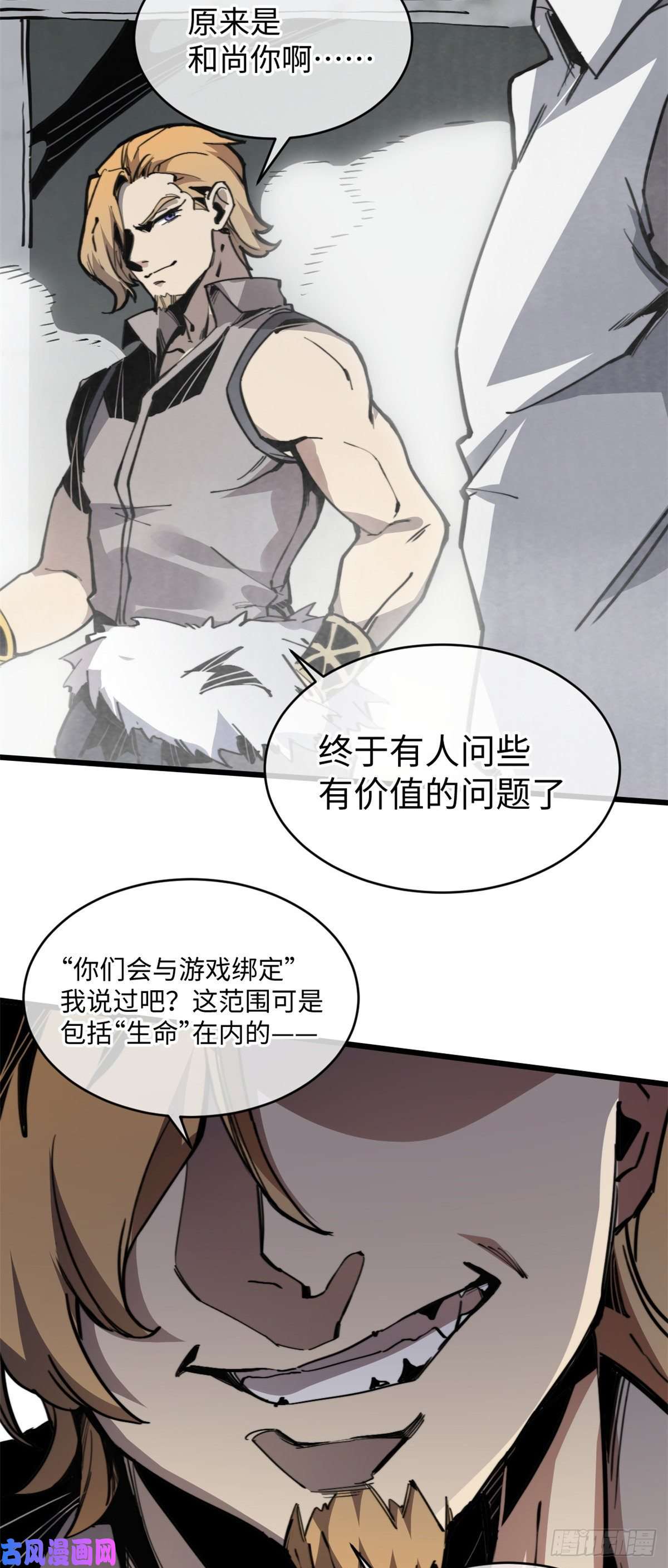 退后让为师来05 神魔游戏？什么？