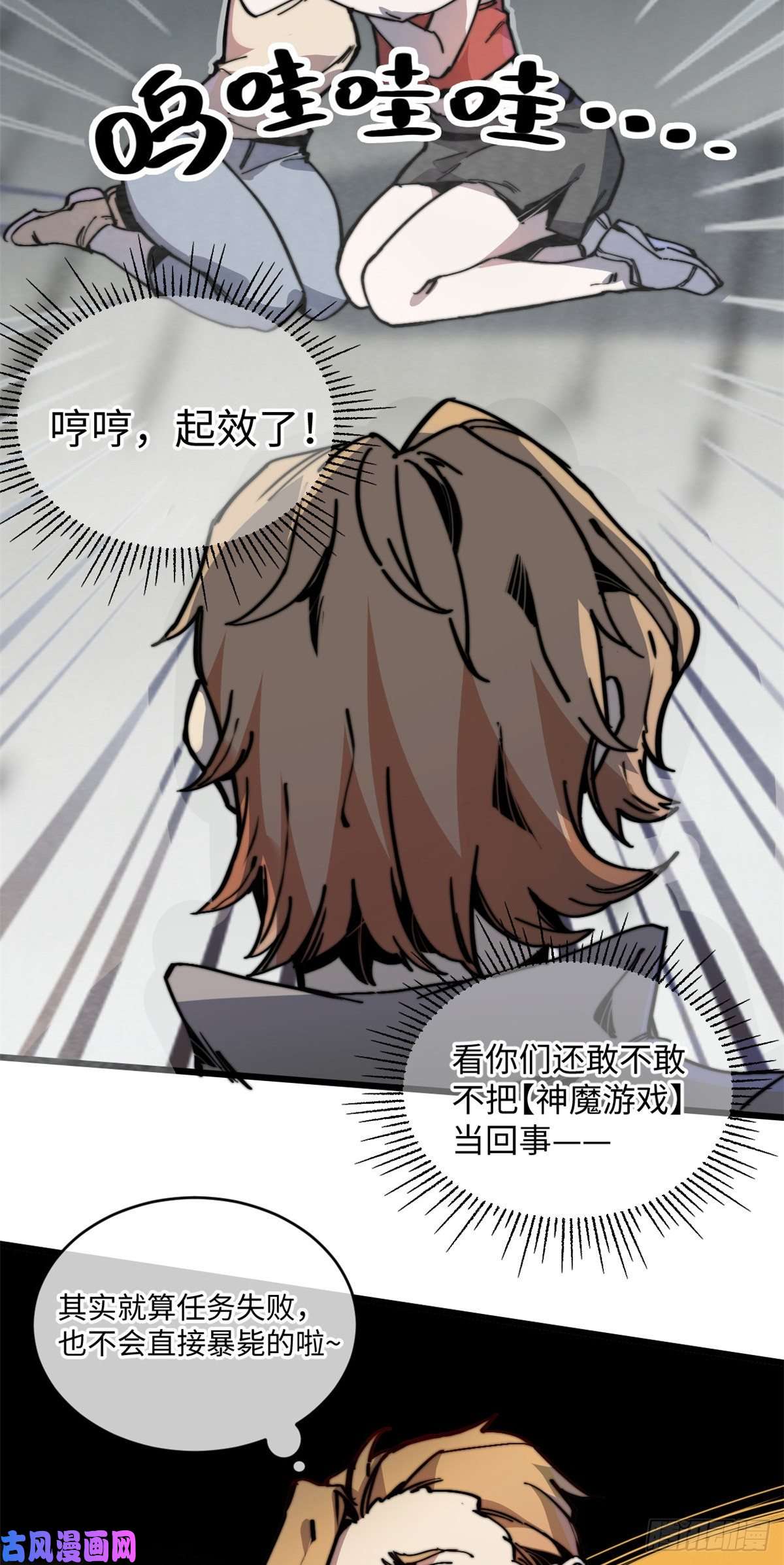 退后让为师来05 神魔游戏？什么？