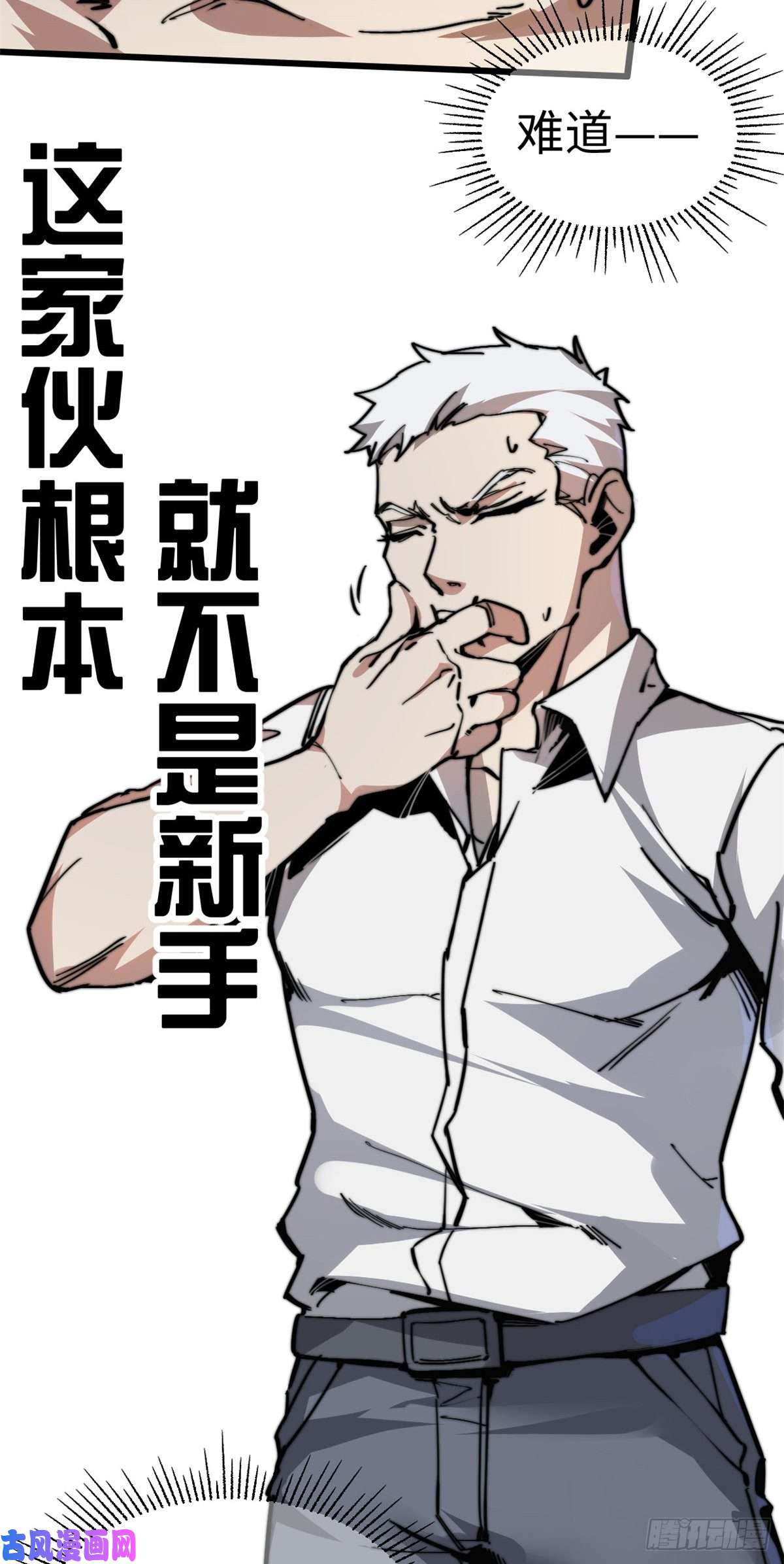 退后让为师来05 神魔游戏？什么？