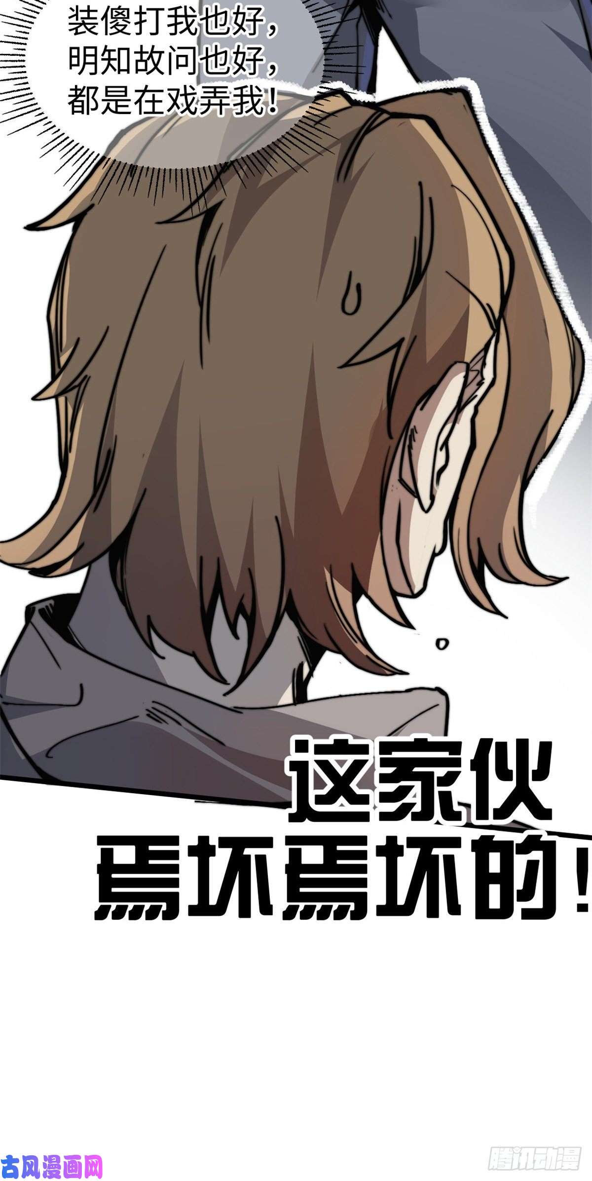 退后让为师来05 神魔游戏？什么？