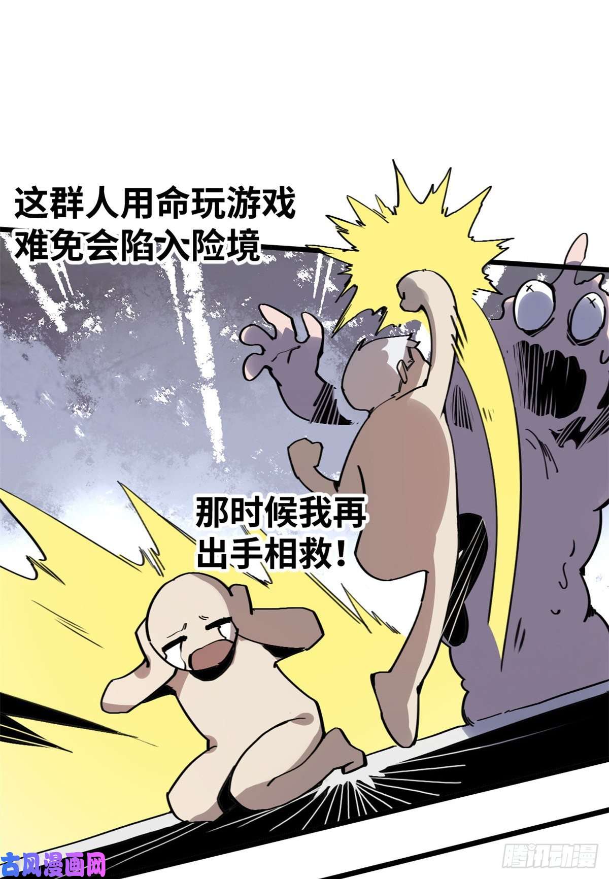 退后让为师来05 神魔游戏？什么？