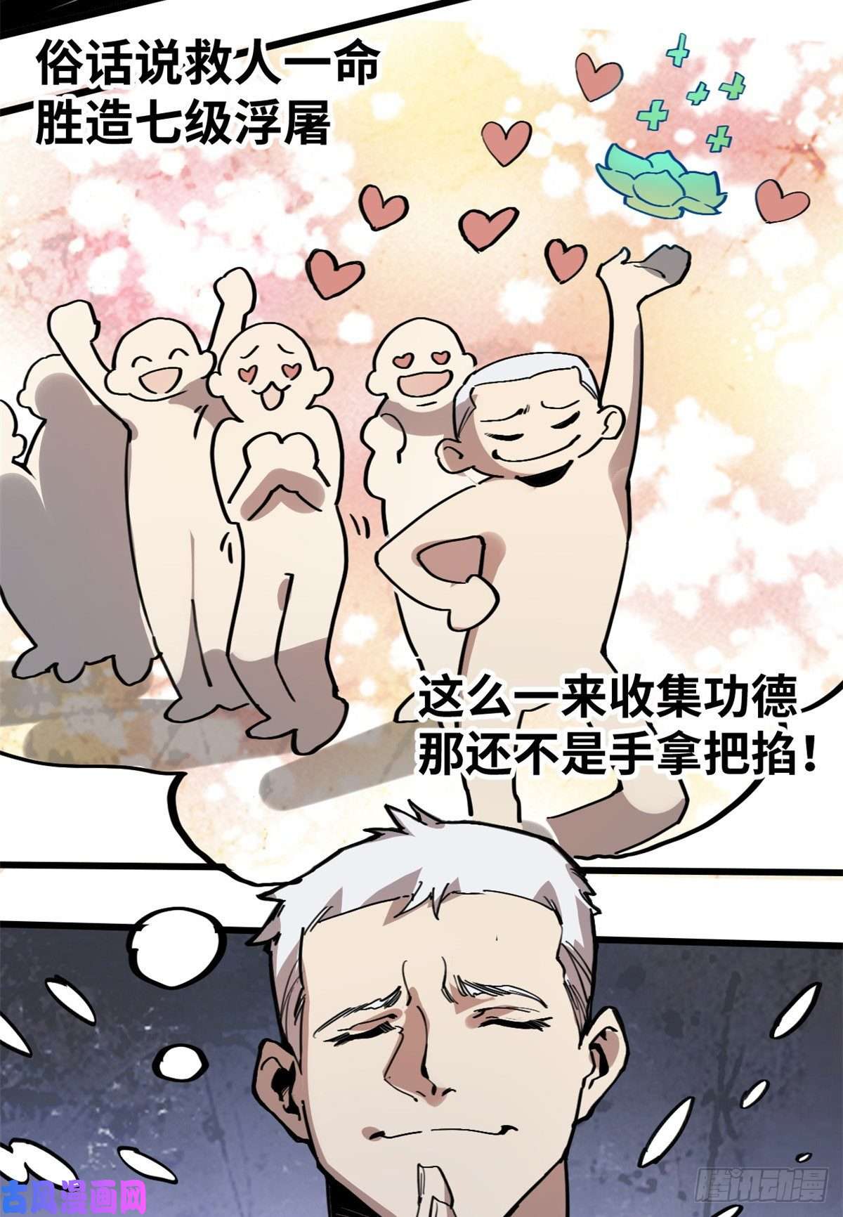 退后让为师来05 神魔游戏？什么？