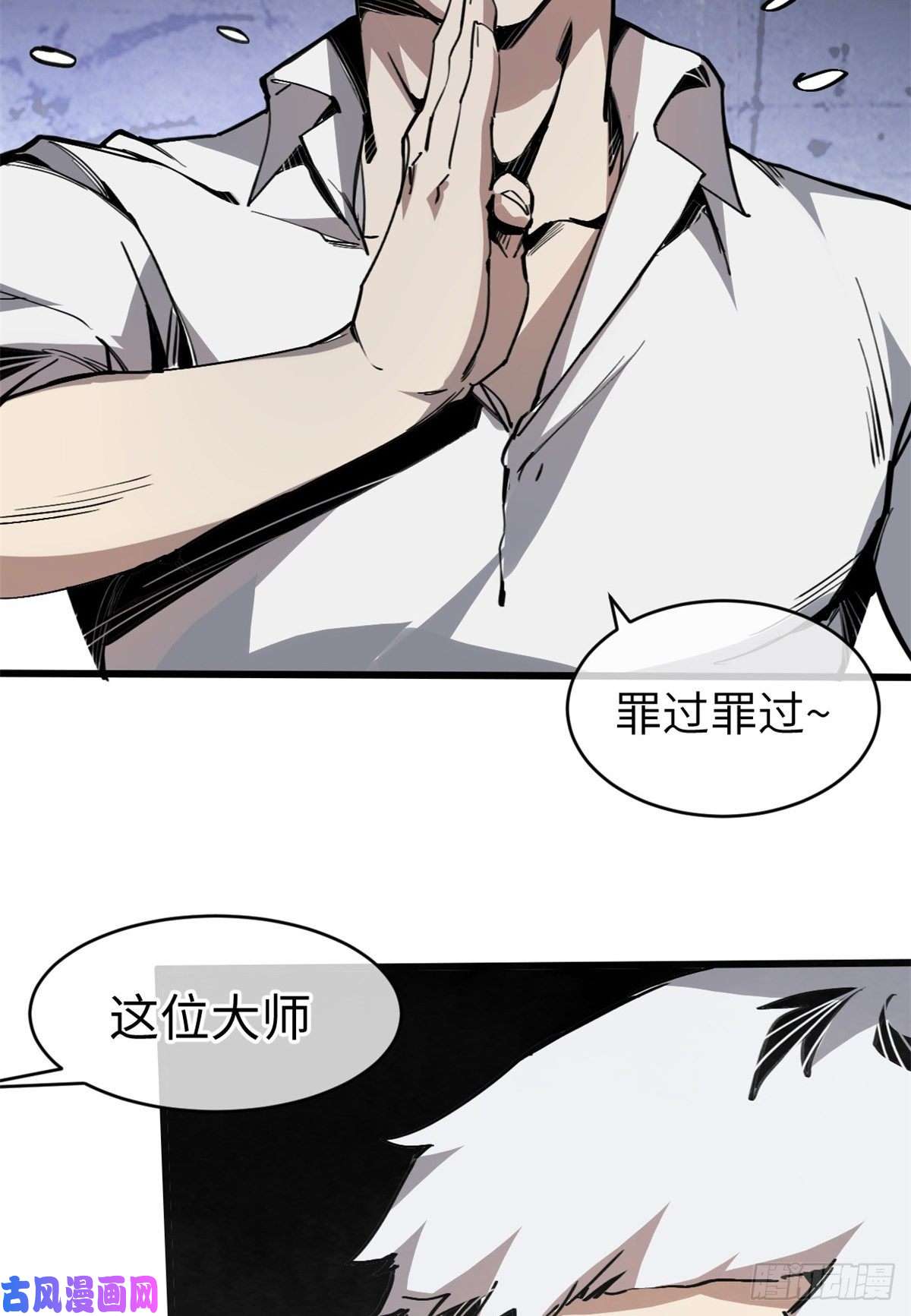 退后让为师来05 神魔游戏？什么？