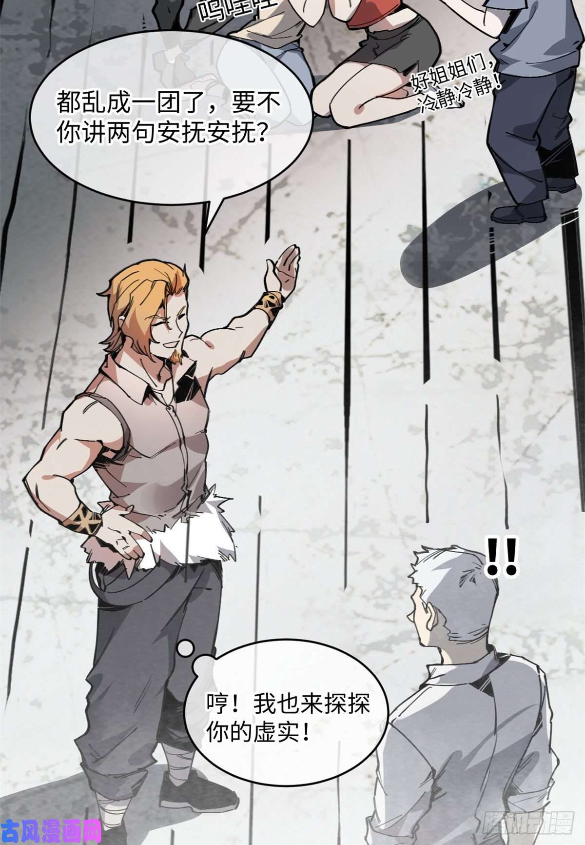 退后让为师来05 神魔游戏？什么？