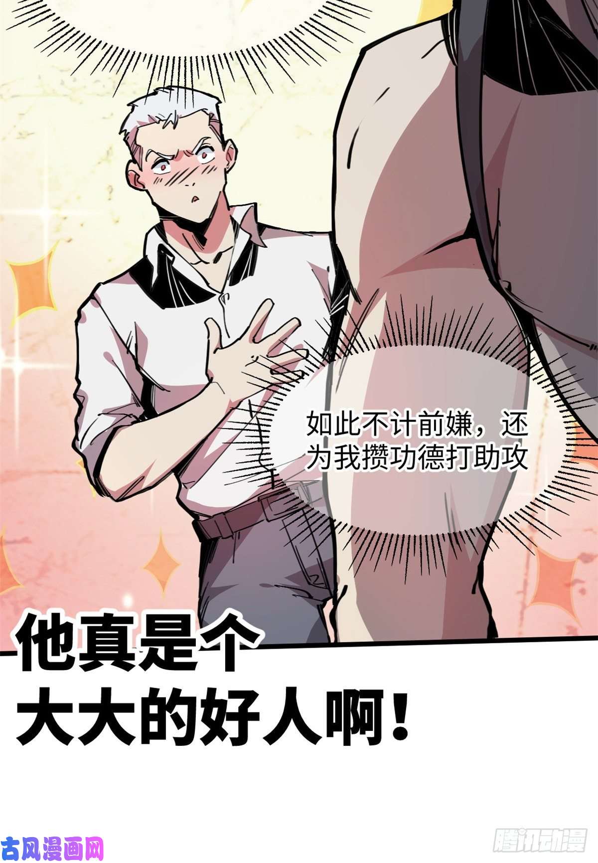 退后让为师来05 神魔游戏？什么？