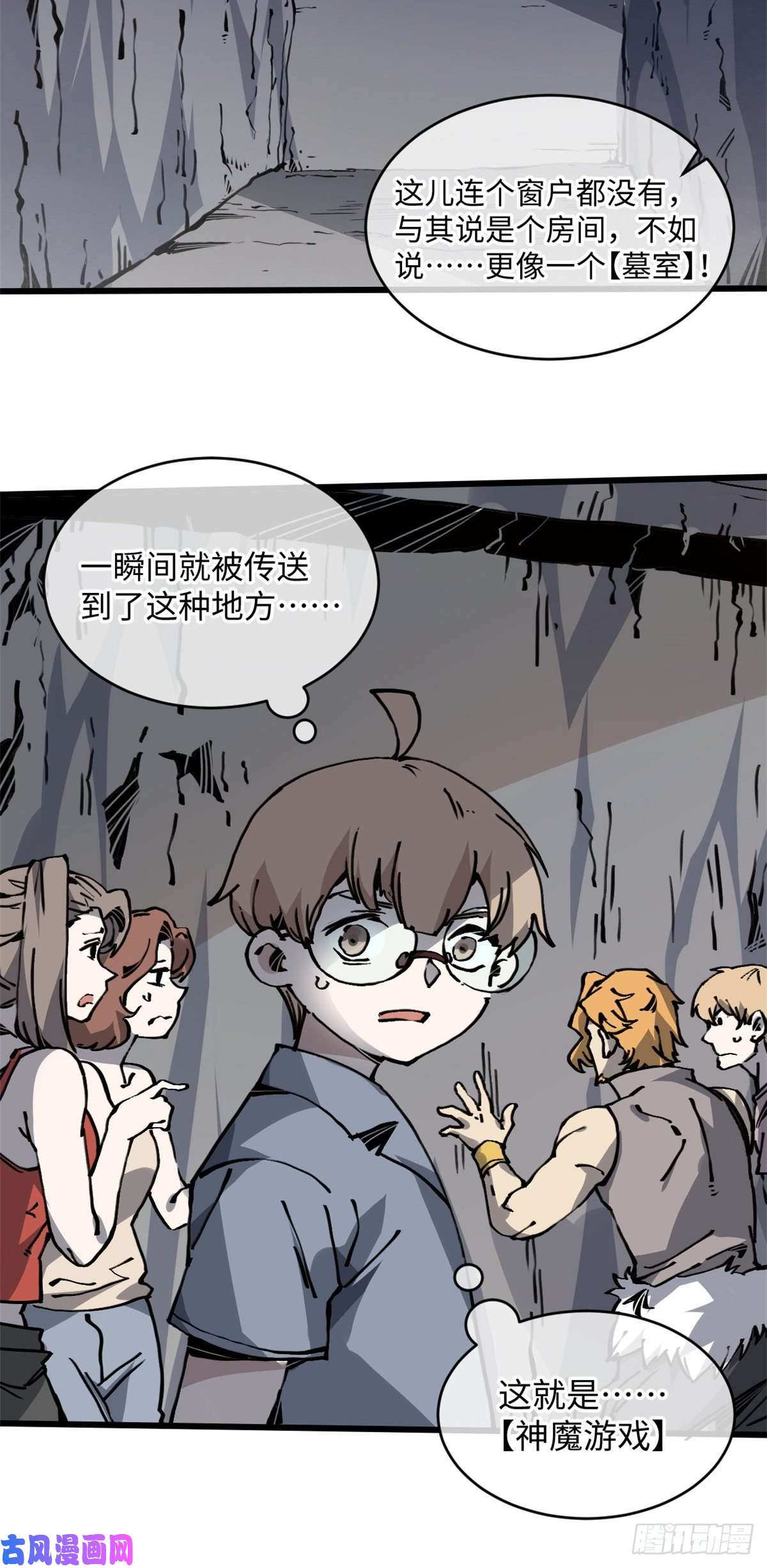 退后让为师来05 神魔游戏？什么？