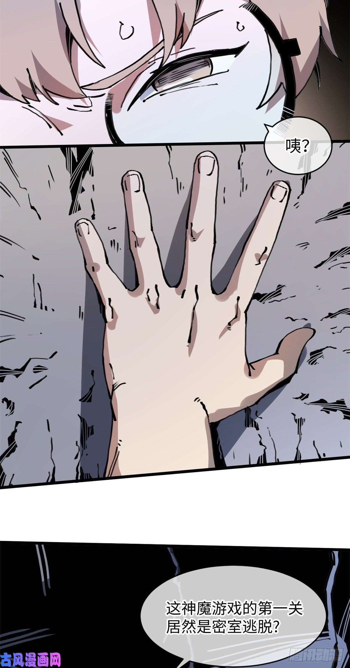 退后让为师来05 神魔游戏？什么？