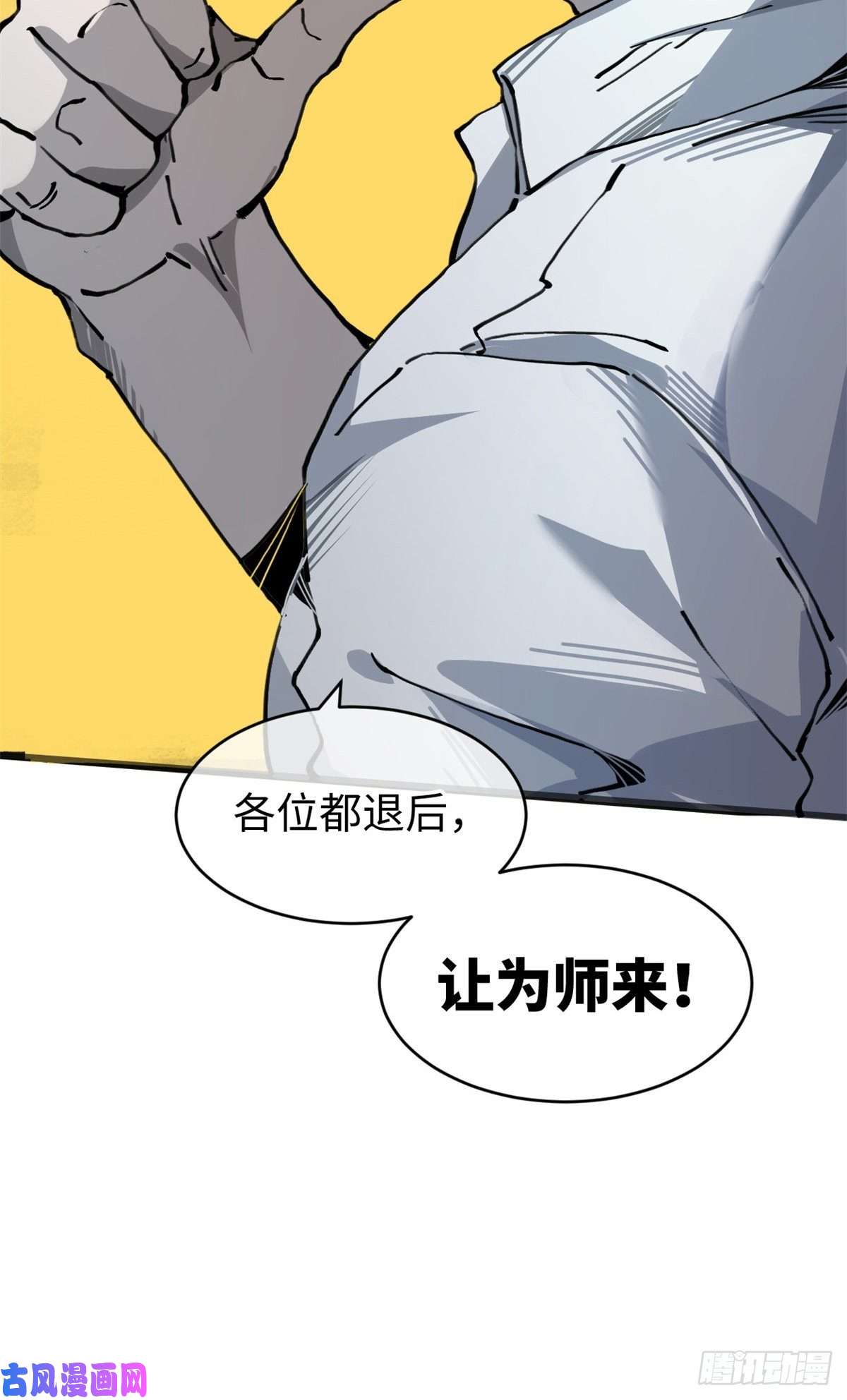 退后让为师来05 神魔游戏？什么？