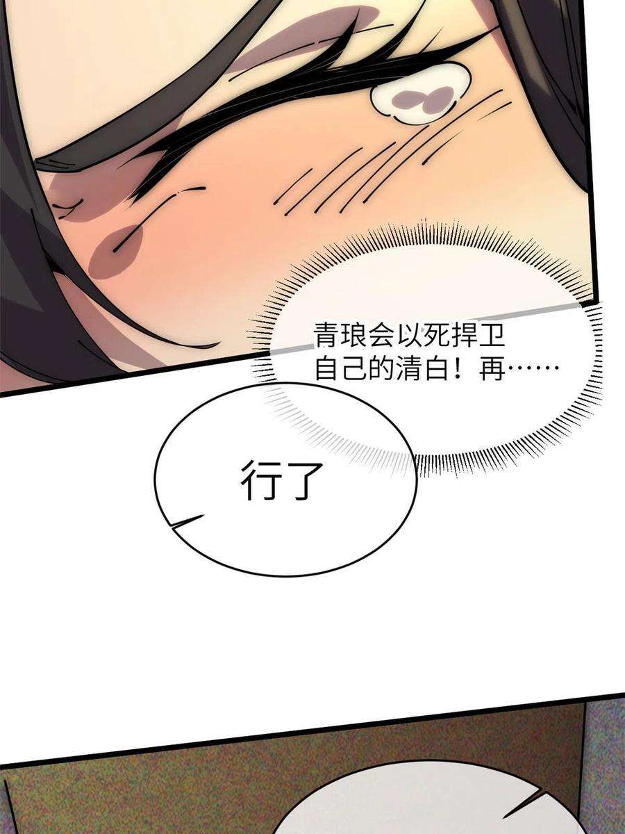 退后让为师来59 还我狗子
