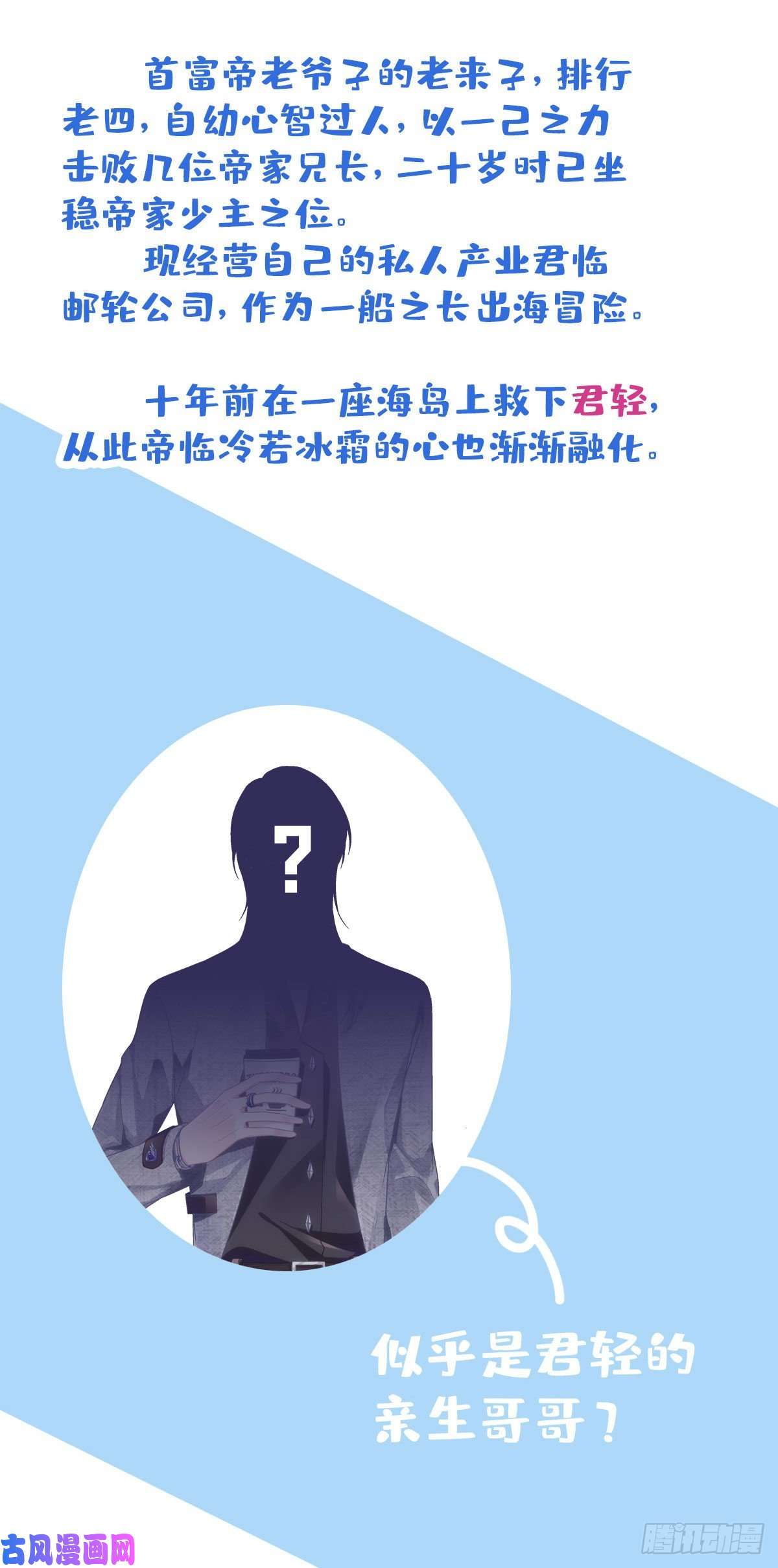 大佬的心肝穿回来了人物档案