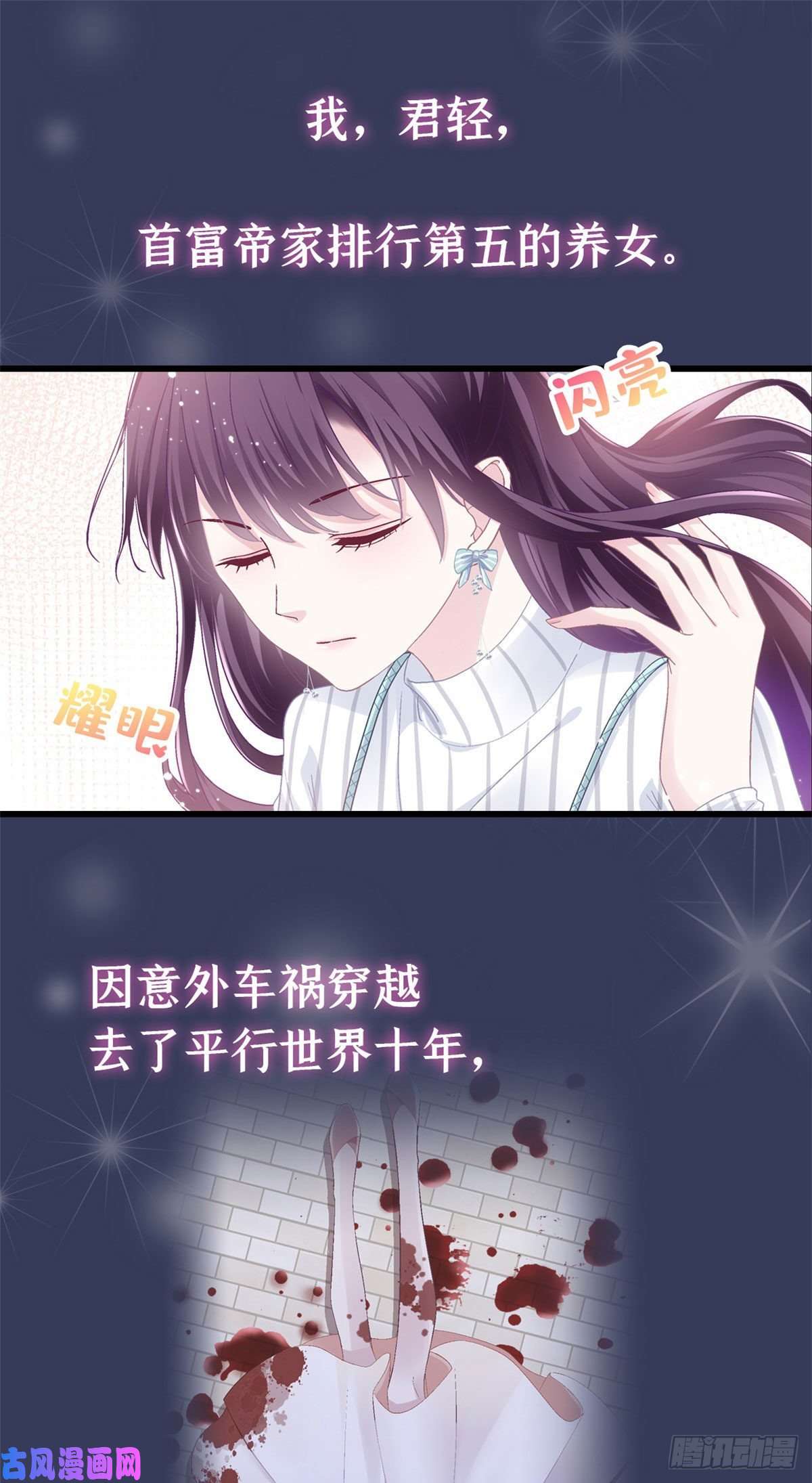 大佬的心肝穿回来了正式预告