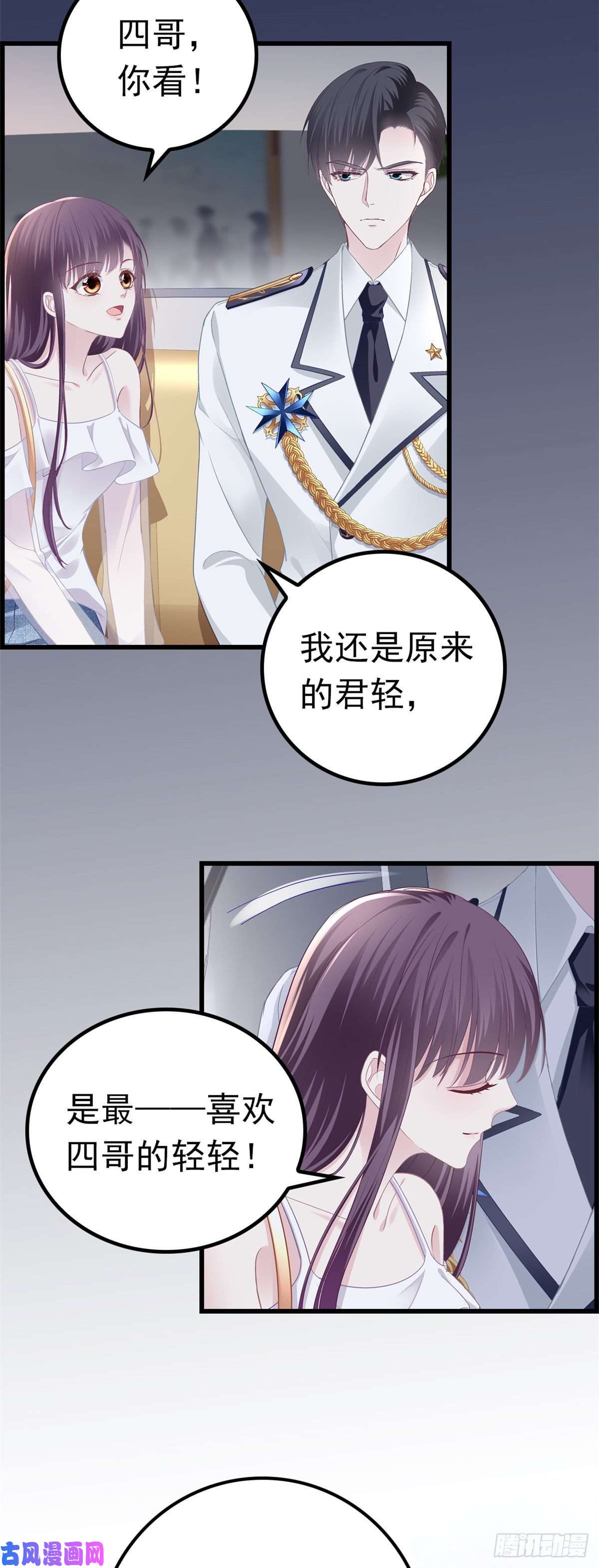 大佬的心肝穿回来了正式预告