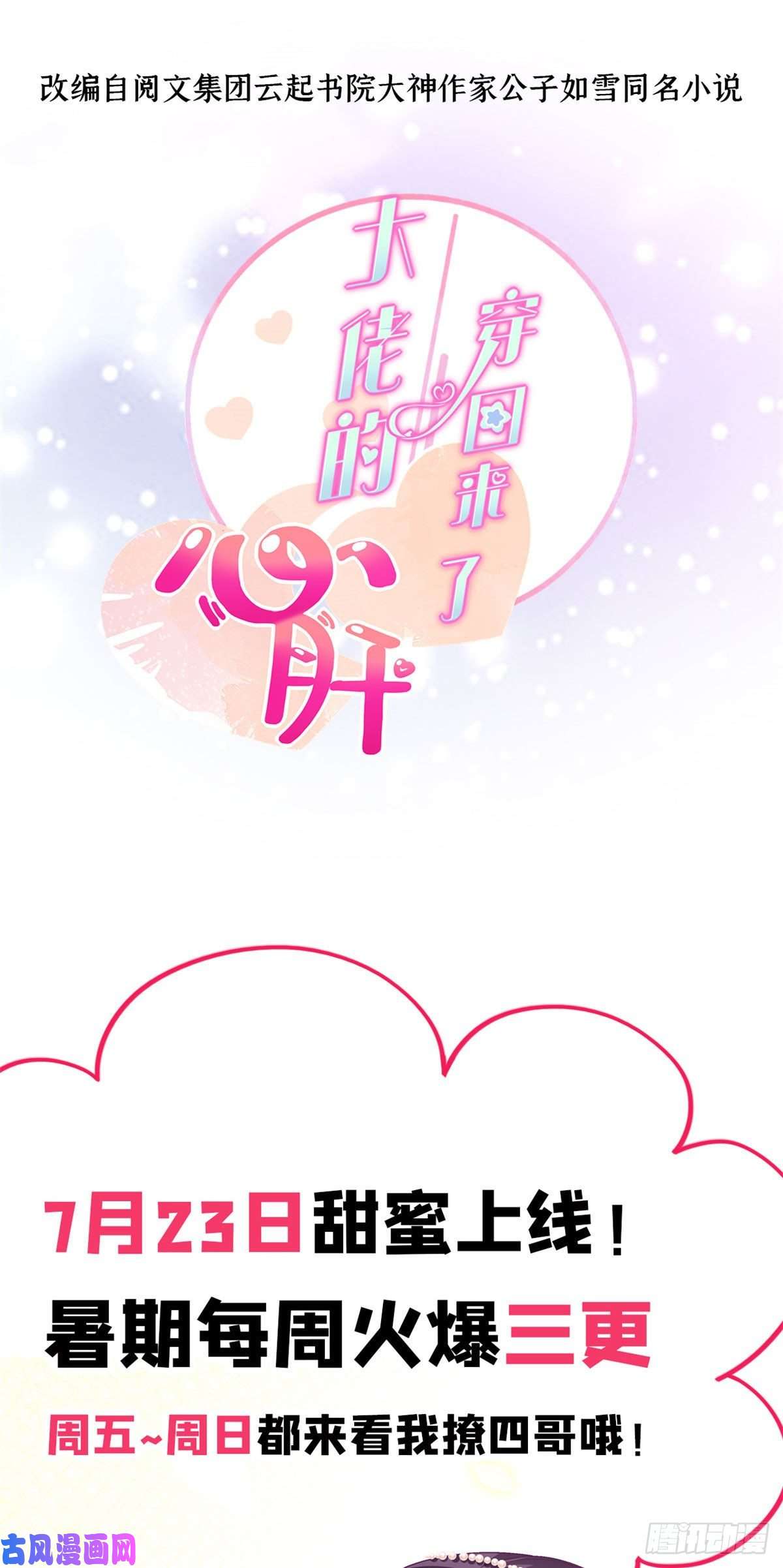 大佬的心肝穿回来了正式预告