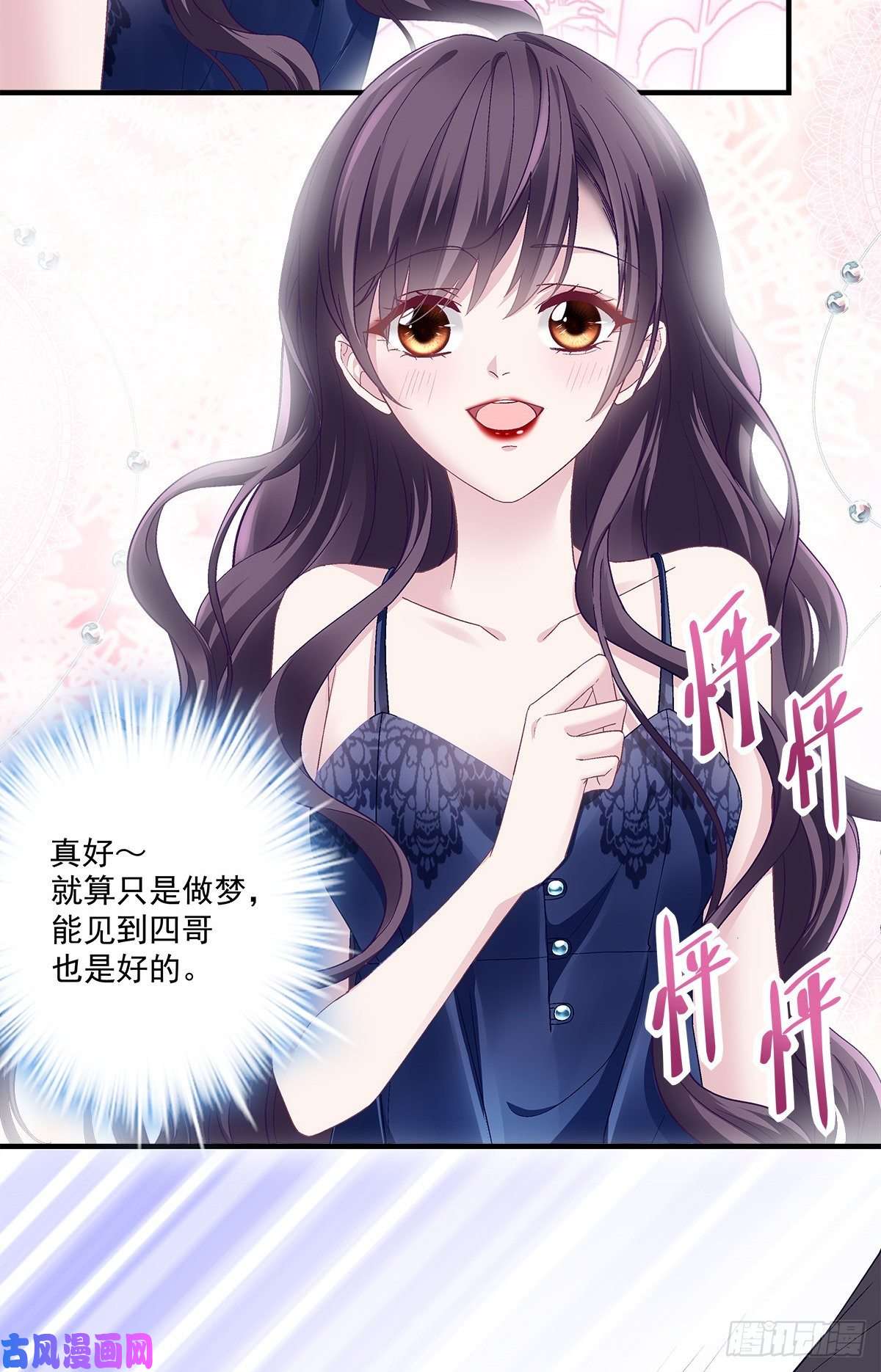 大佬的心肝穿回来了01 我穿话来了？