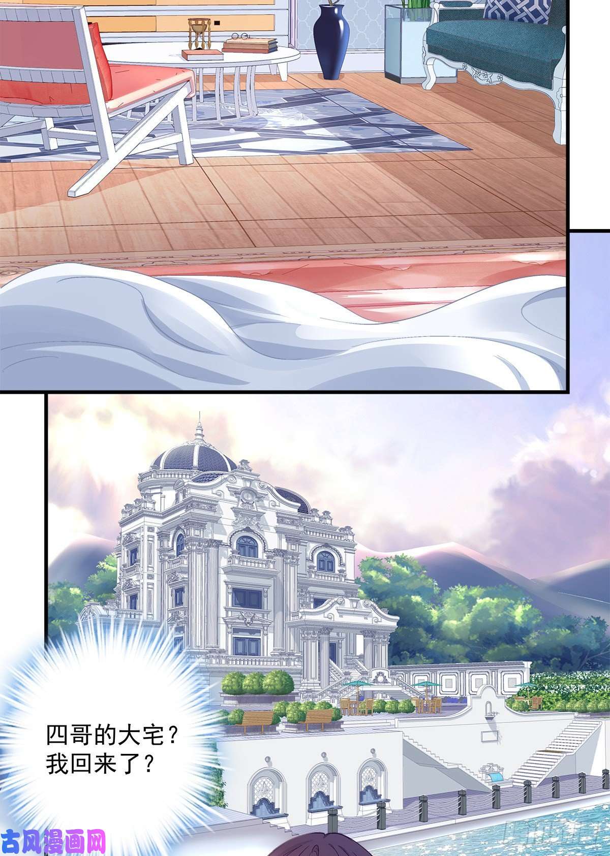 大佬的心肝穿回来了01 我穿话来了？