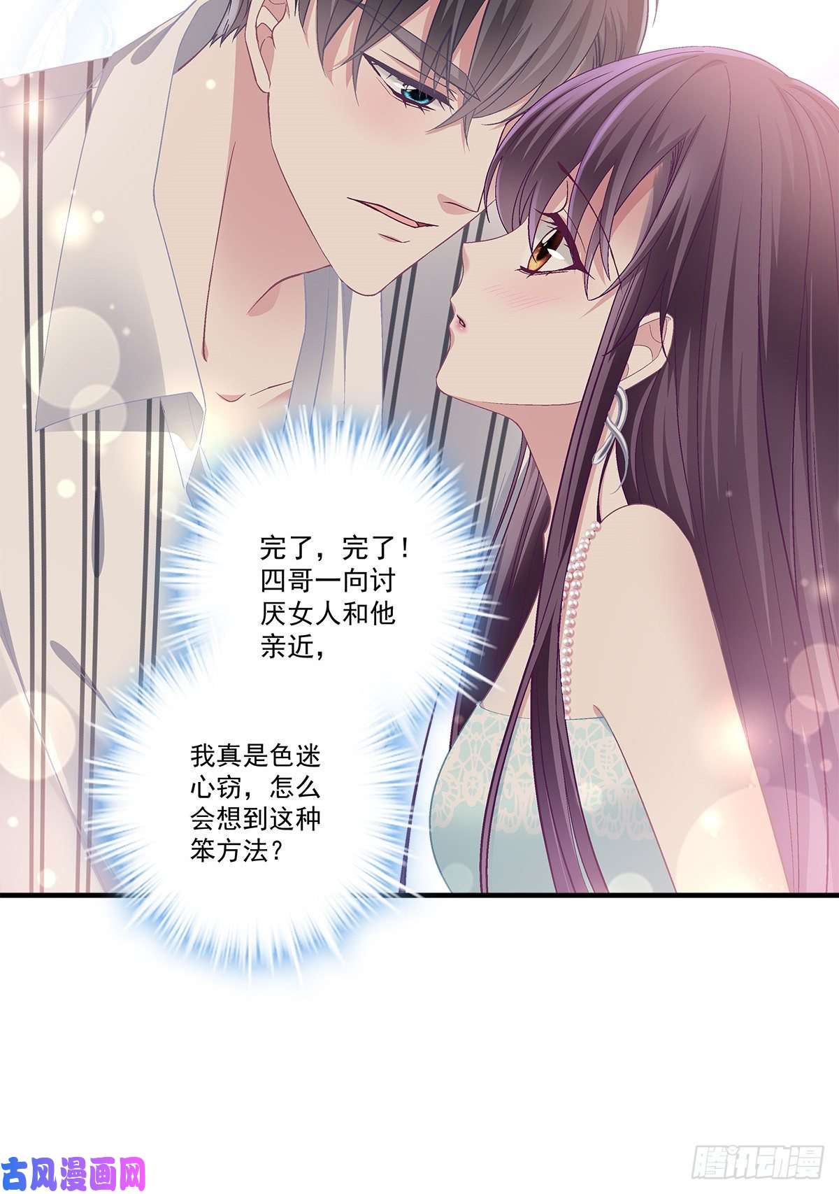 大佬的心肝穿回来了02 这才叫吻