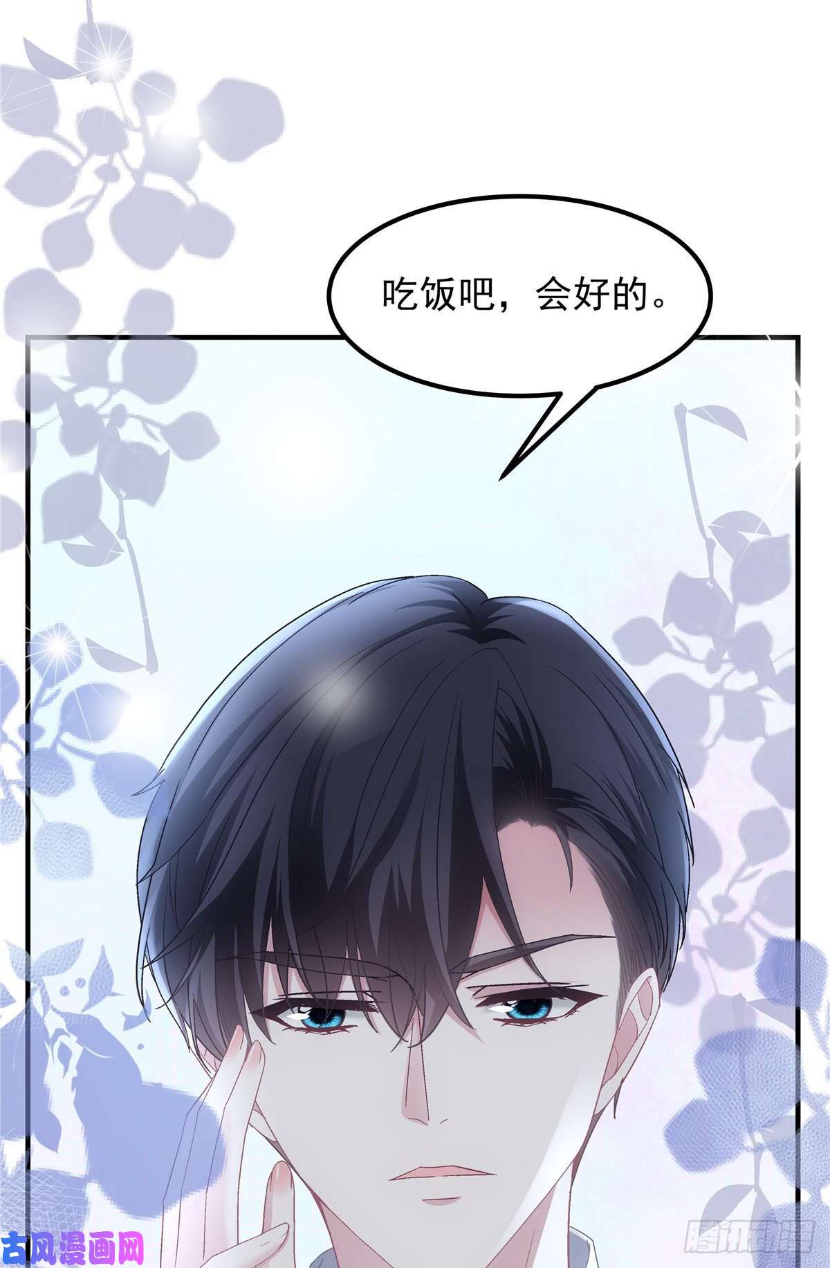 大佬的心肝穿回来了03 亲一下就能解决