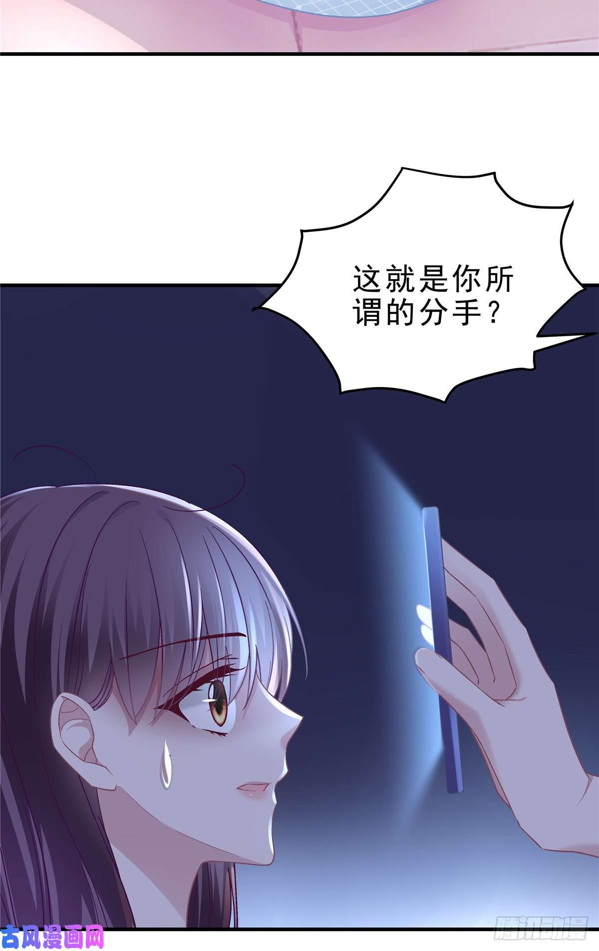 大佬的心肝穿回来了04 这就是你所谓的分手？