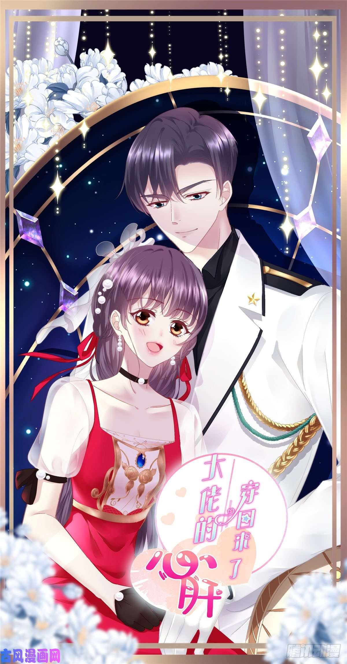 大佬的心肝穿回来了06 让她自生自灭！