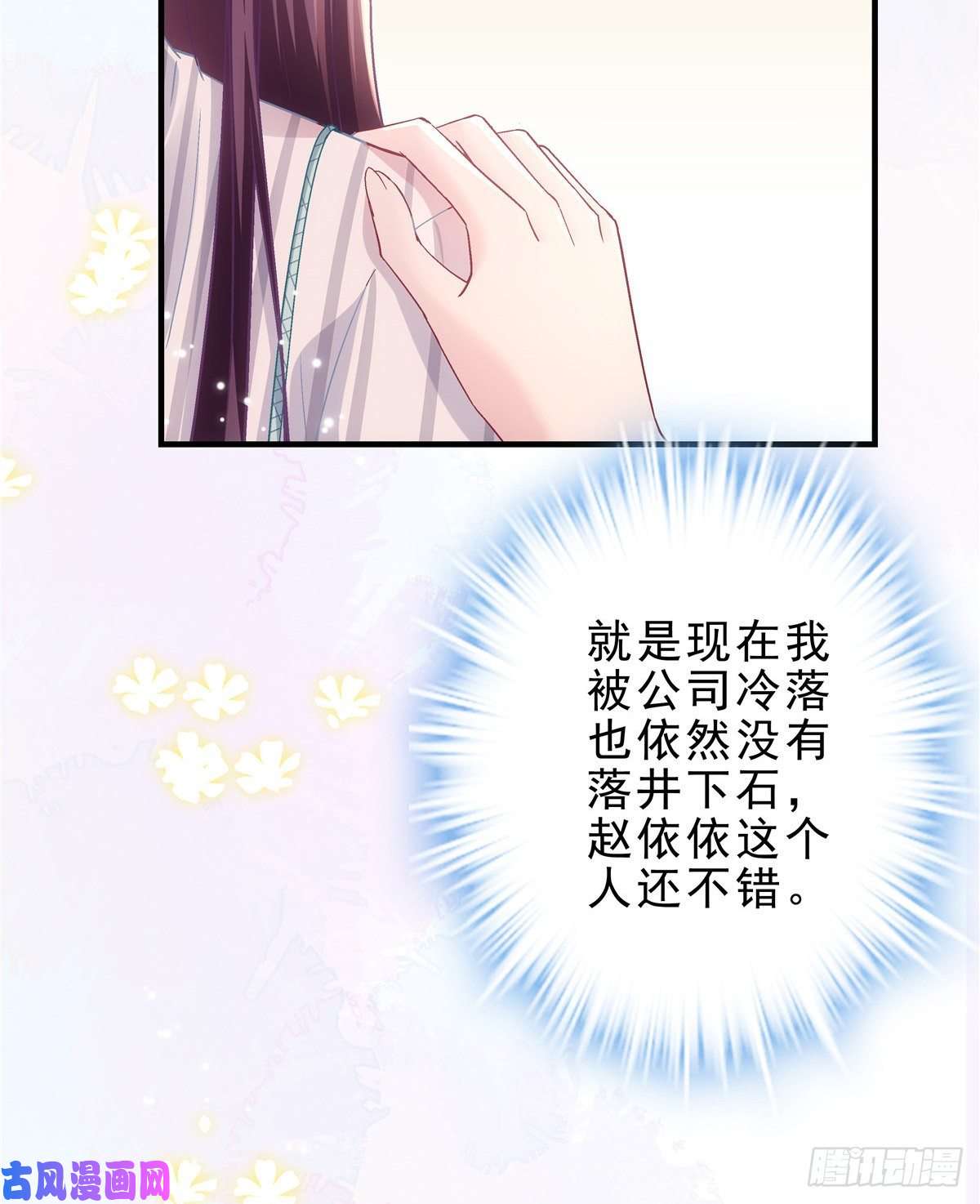 大佬的心肝穿回来了06 让她自生自灭！