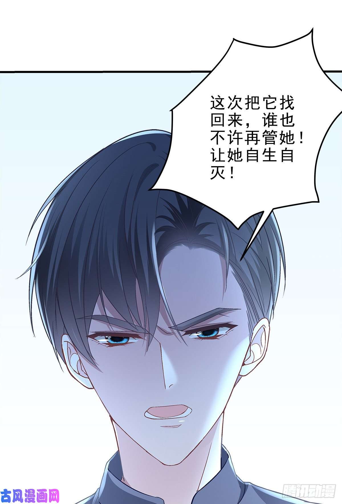 大佬的心肝穿回来了06 让她自生自灭！