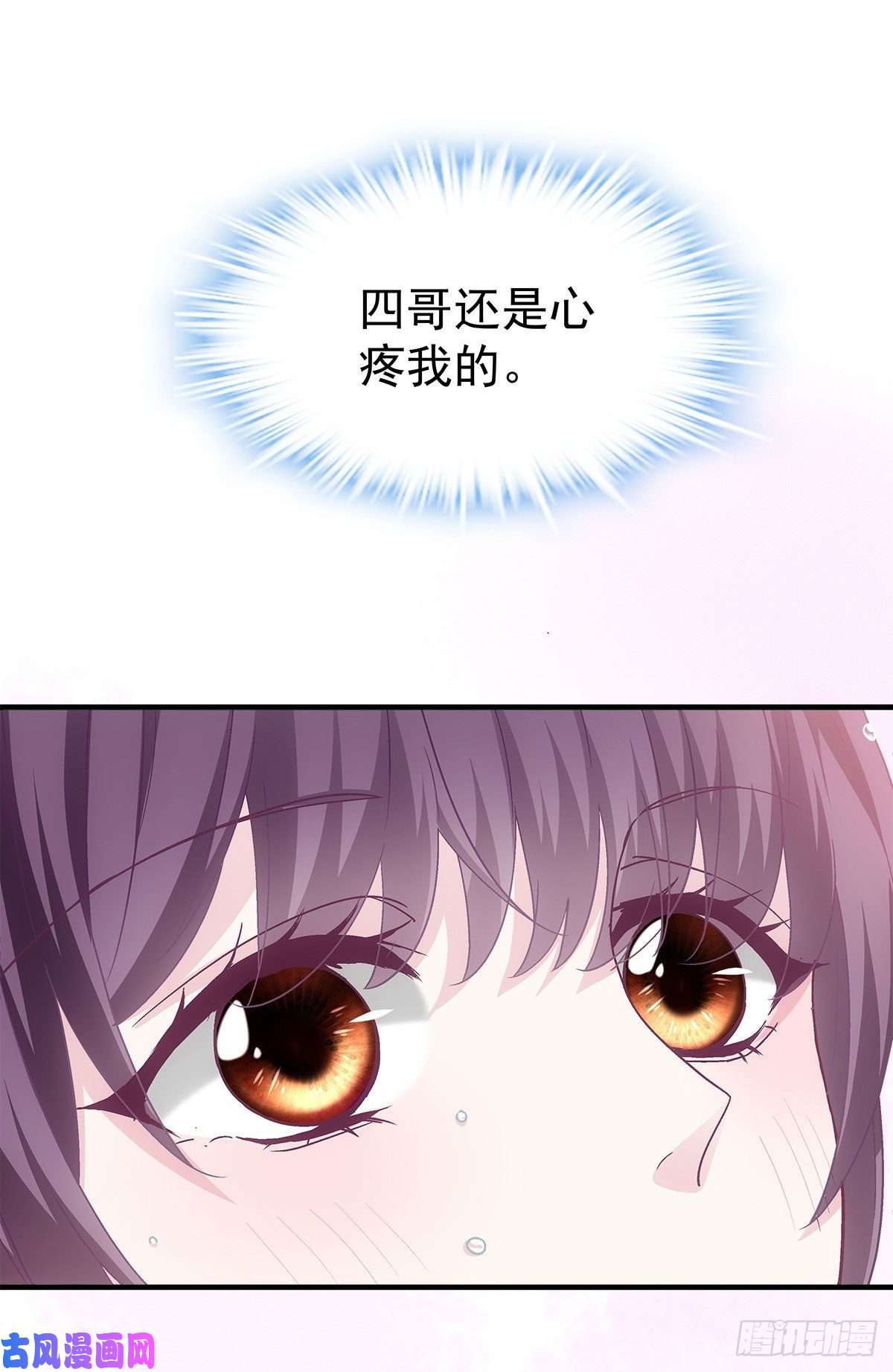 大佬的心肝穿回来了07 四哥还是心疼我的