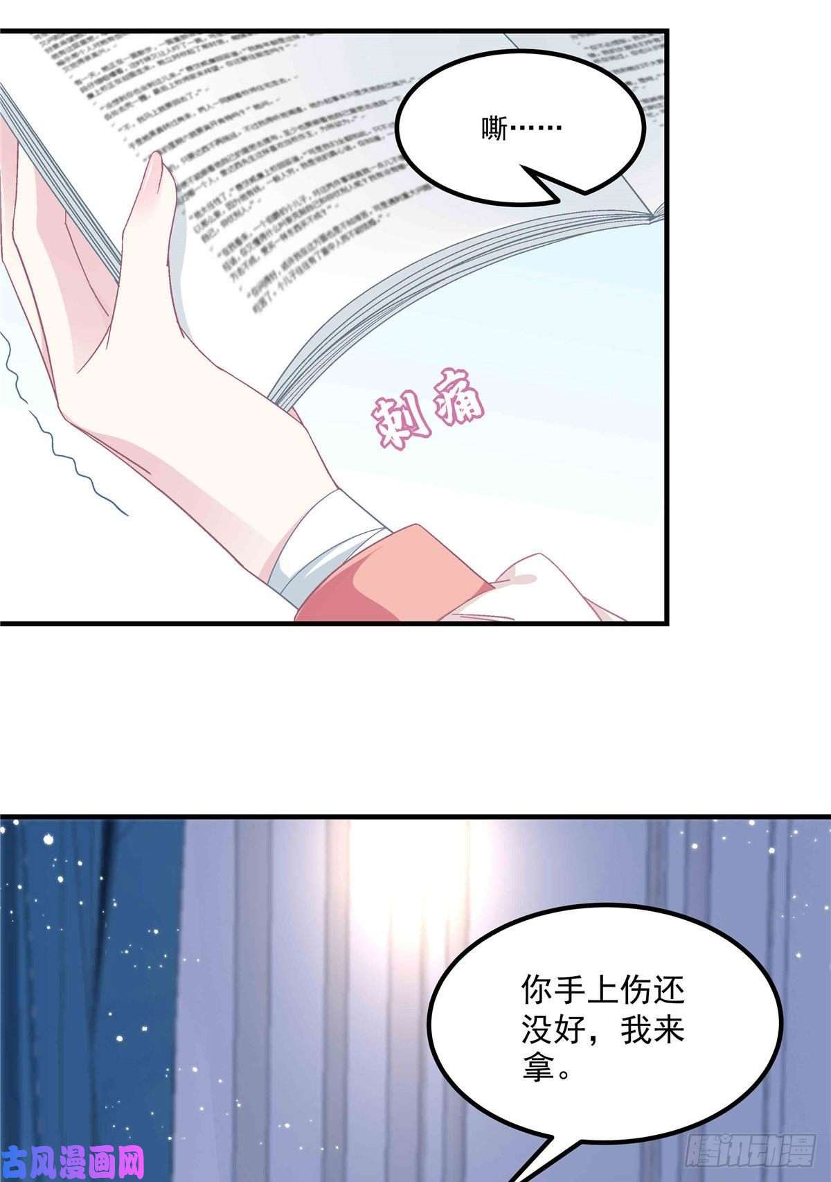 大佬的心肝穿回来了09 美人在怀