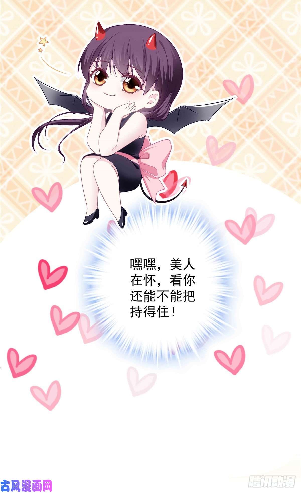 大佬的心肝穿回来了09 美人在怀