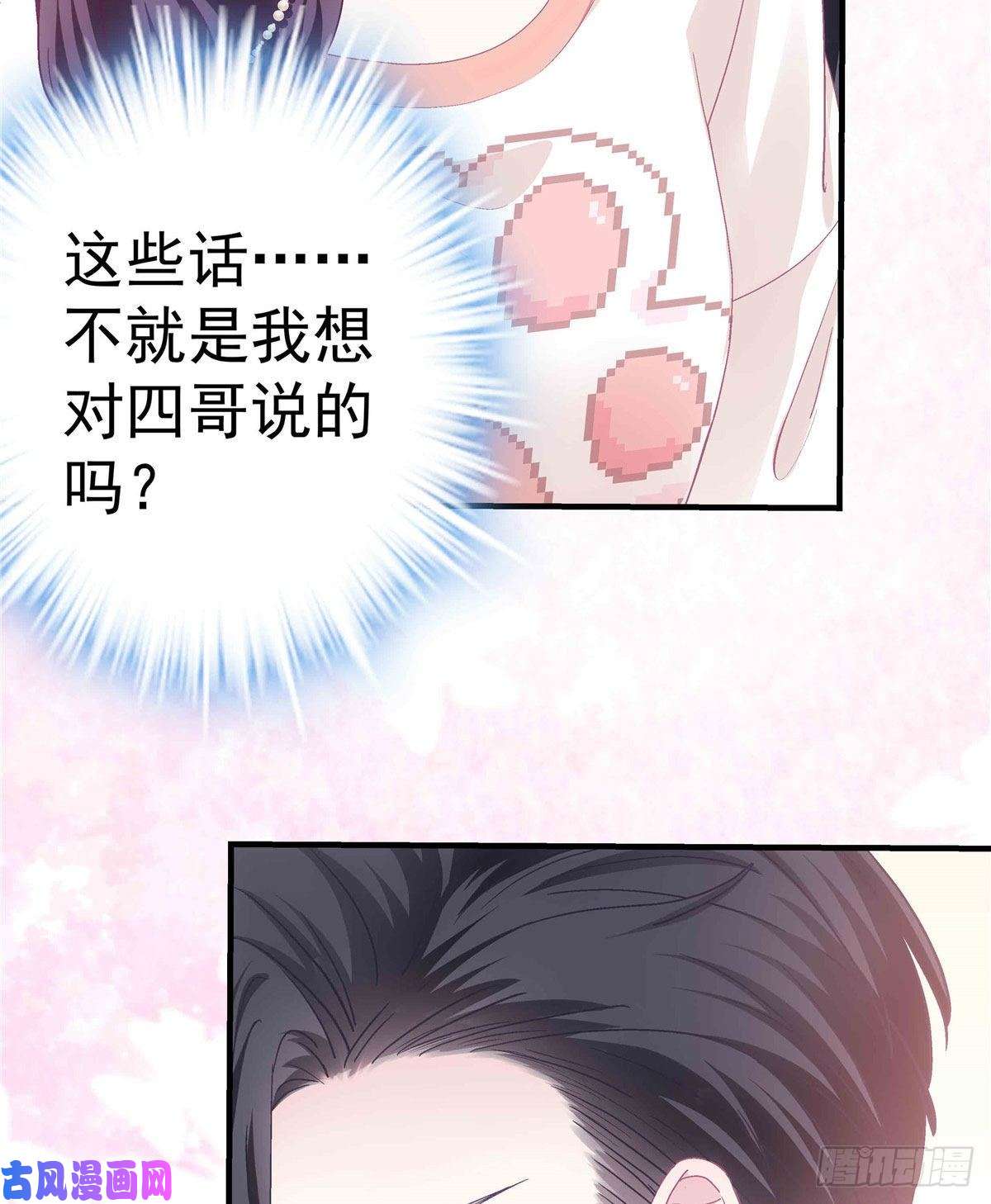 大佬的心肝穿回来了09 美人在怀