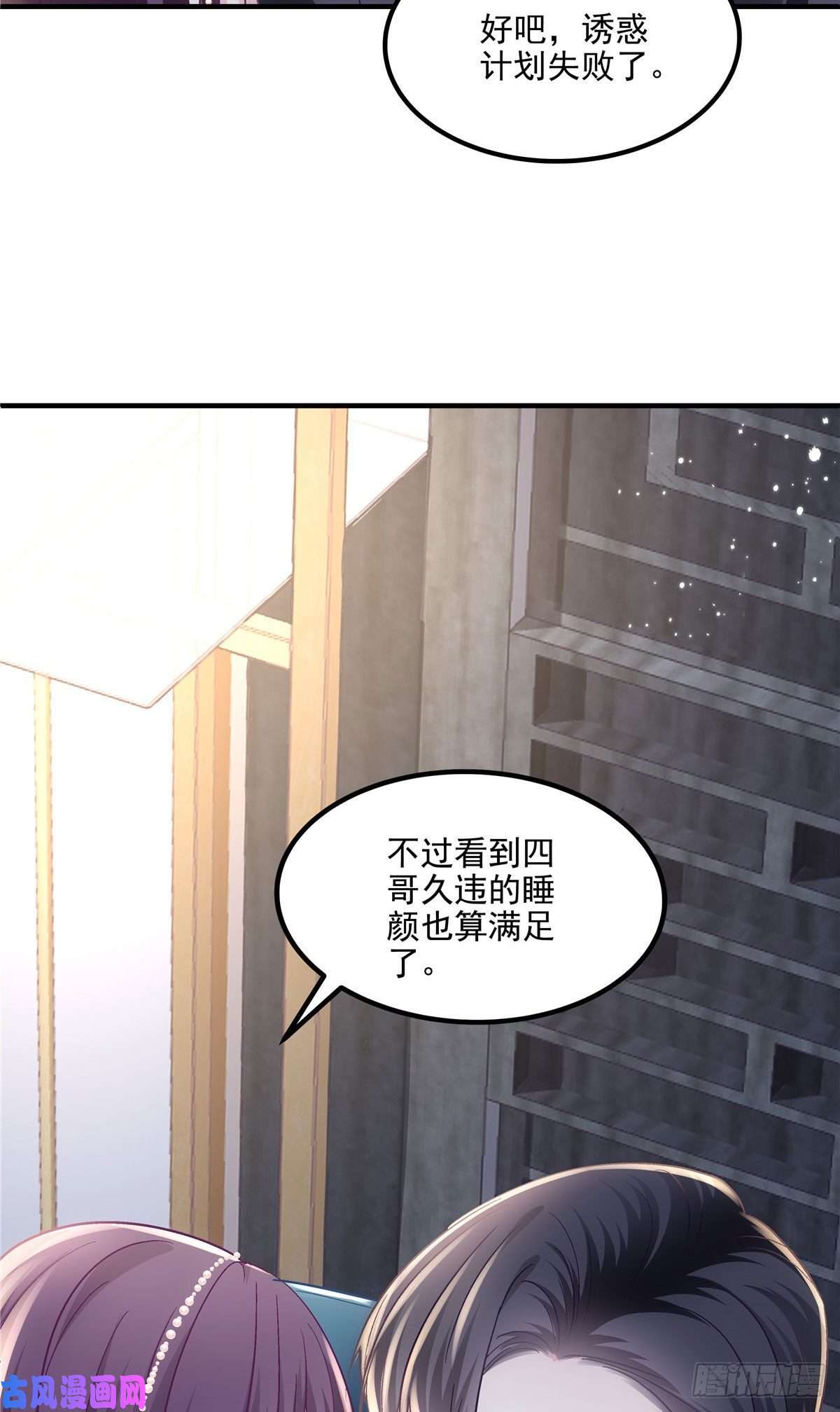 大佬的心肝穿回来了09 美人在怀