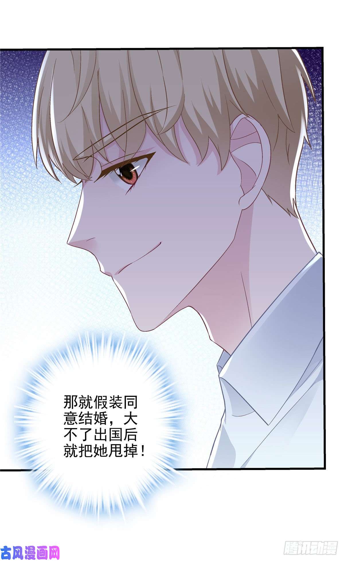 大佬的心肝穿回来了011 我们结婚吧