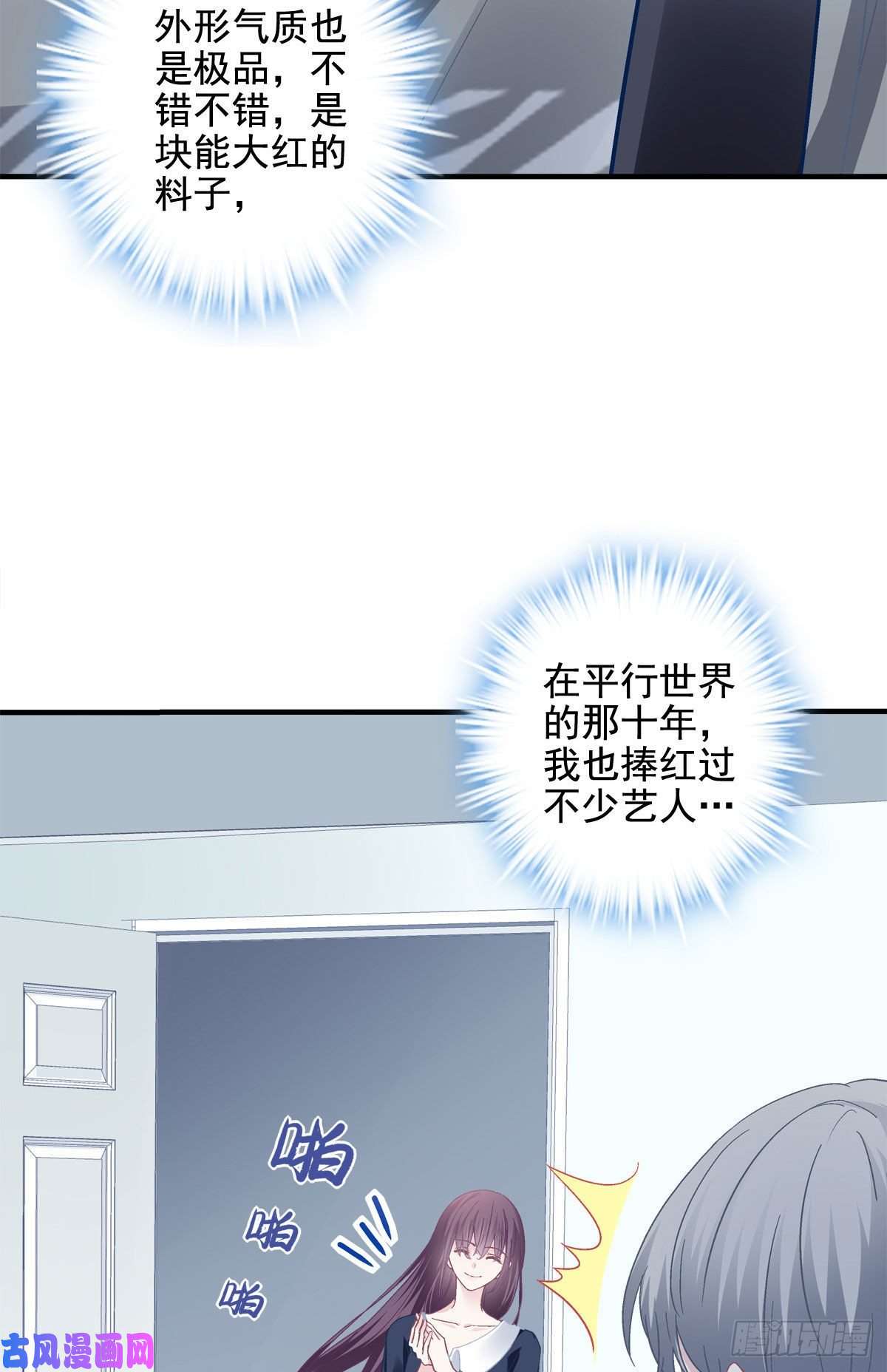 大佬的心肝穿回来了013 同学，想出道吗？