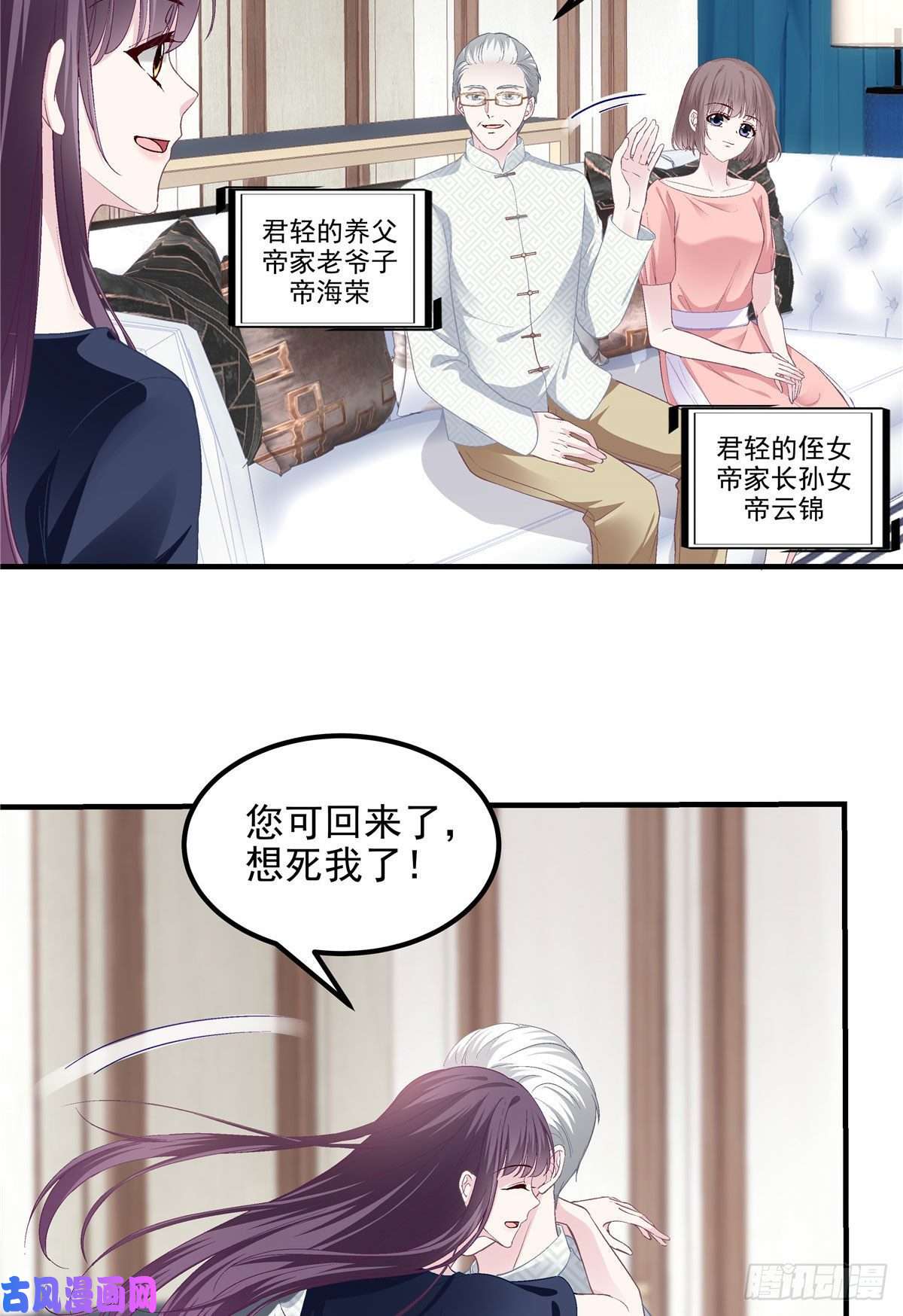 大佬的心肝穿回来了014 干爹话来了