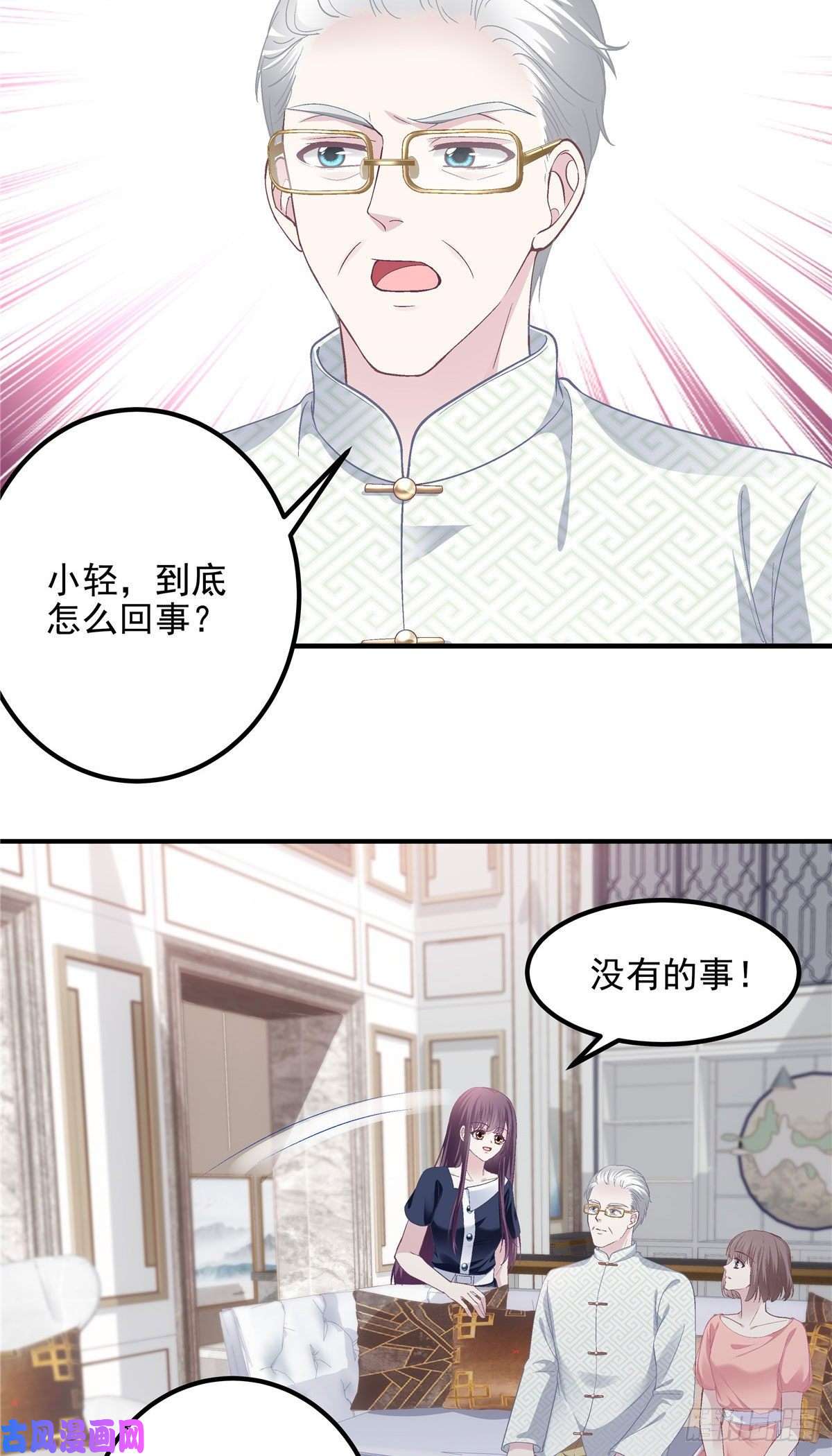 大佬的心肝穿回来了014 干爹话来了