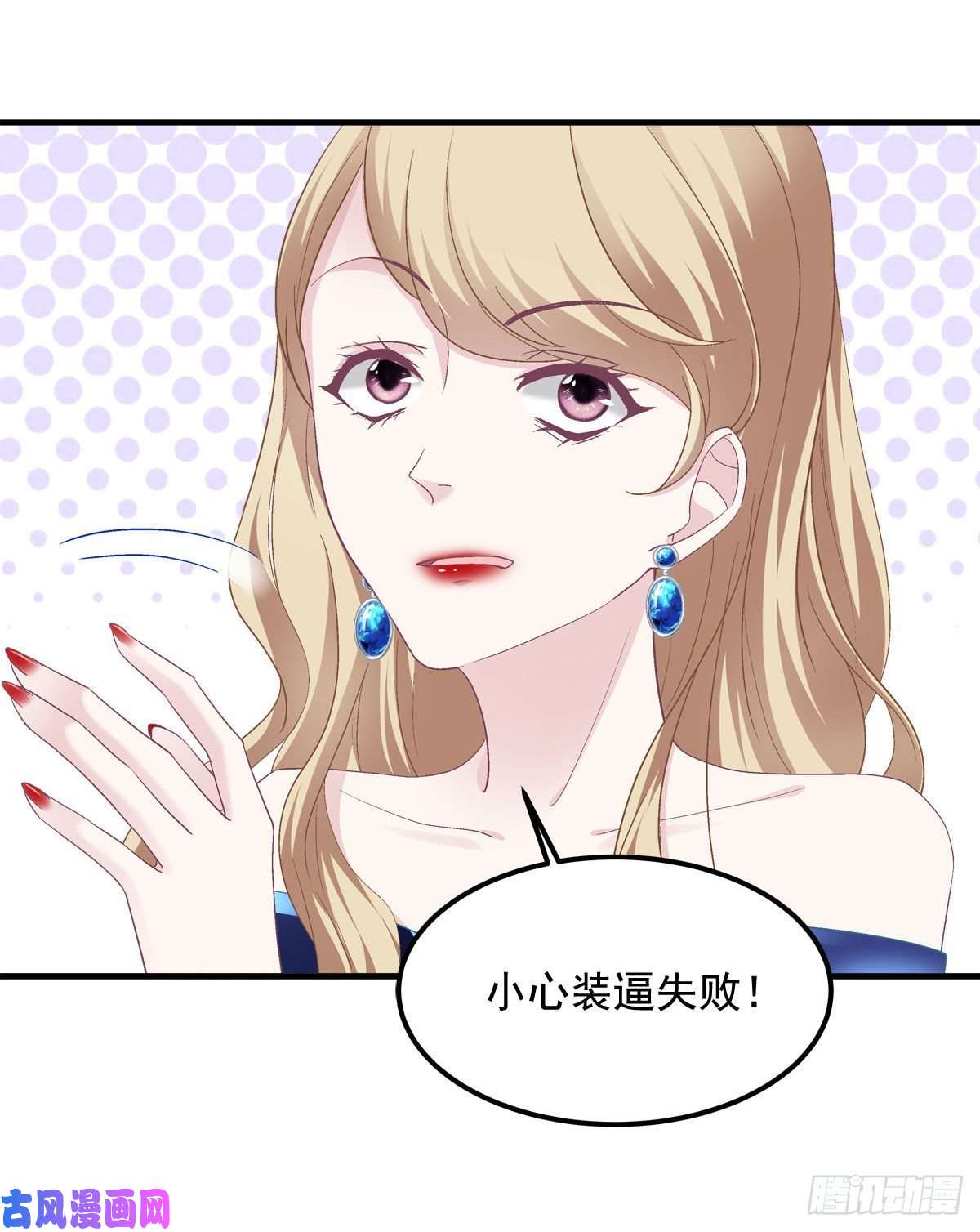 大佬的心肝穿回来了016 小心装X失败