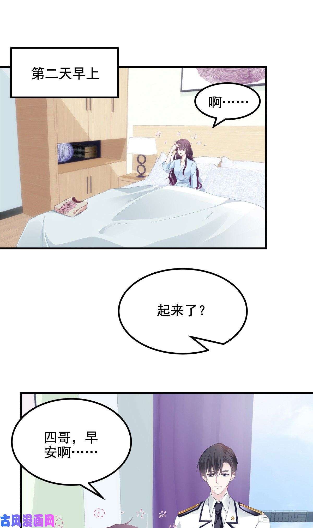 大佬的心肝穿回来了024 打我男人的主意？