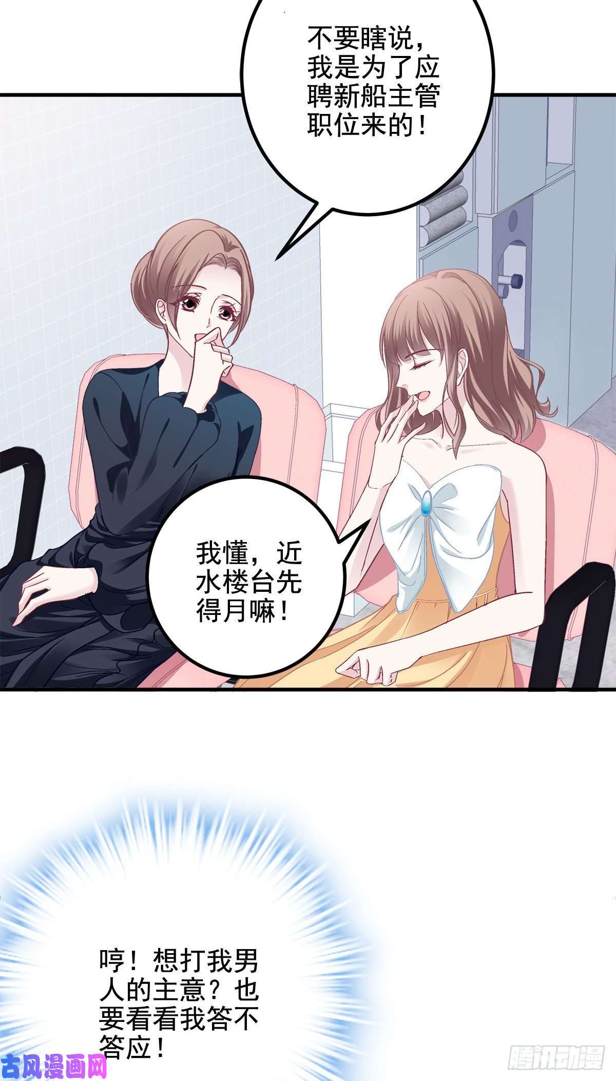大佬的心肝穿回来了024 打我男人的主意？