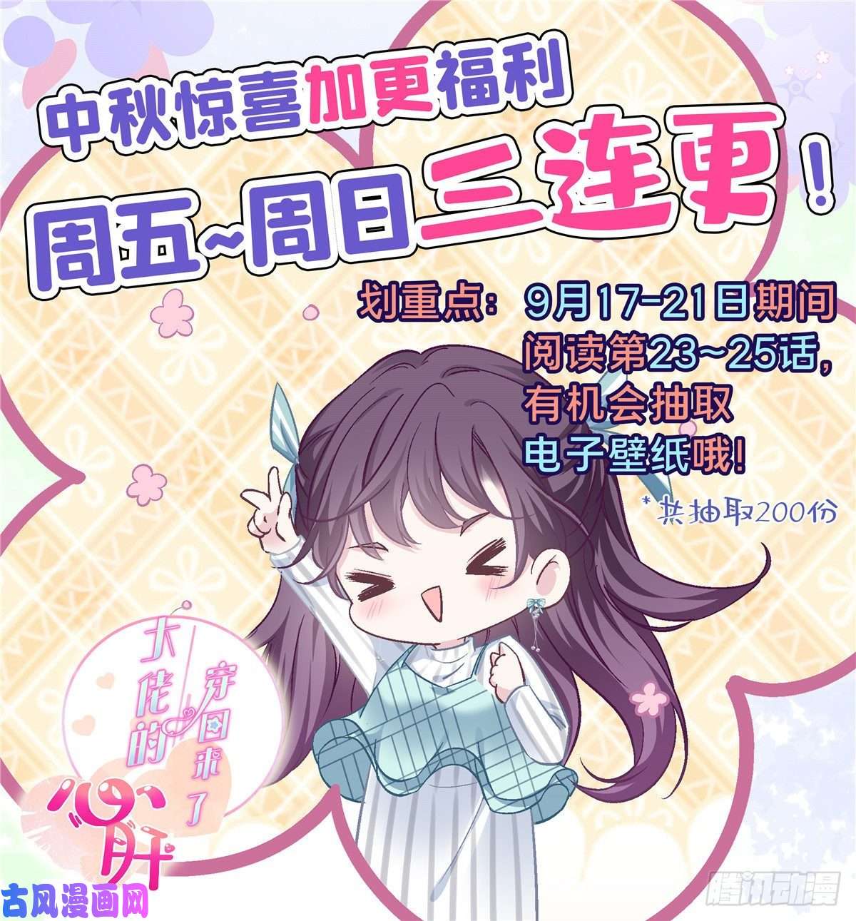 大佬的心肝穿回来了025 我是哪种女人？